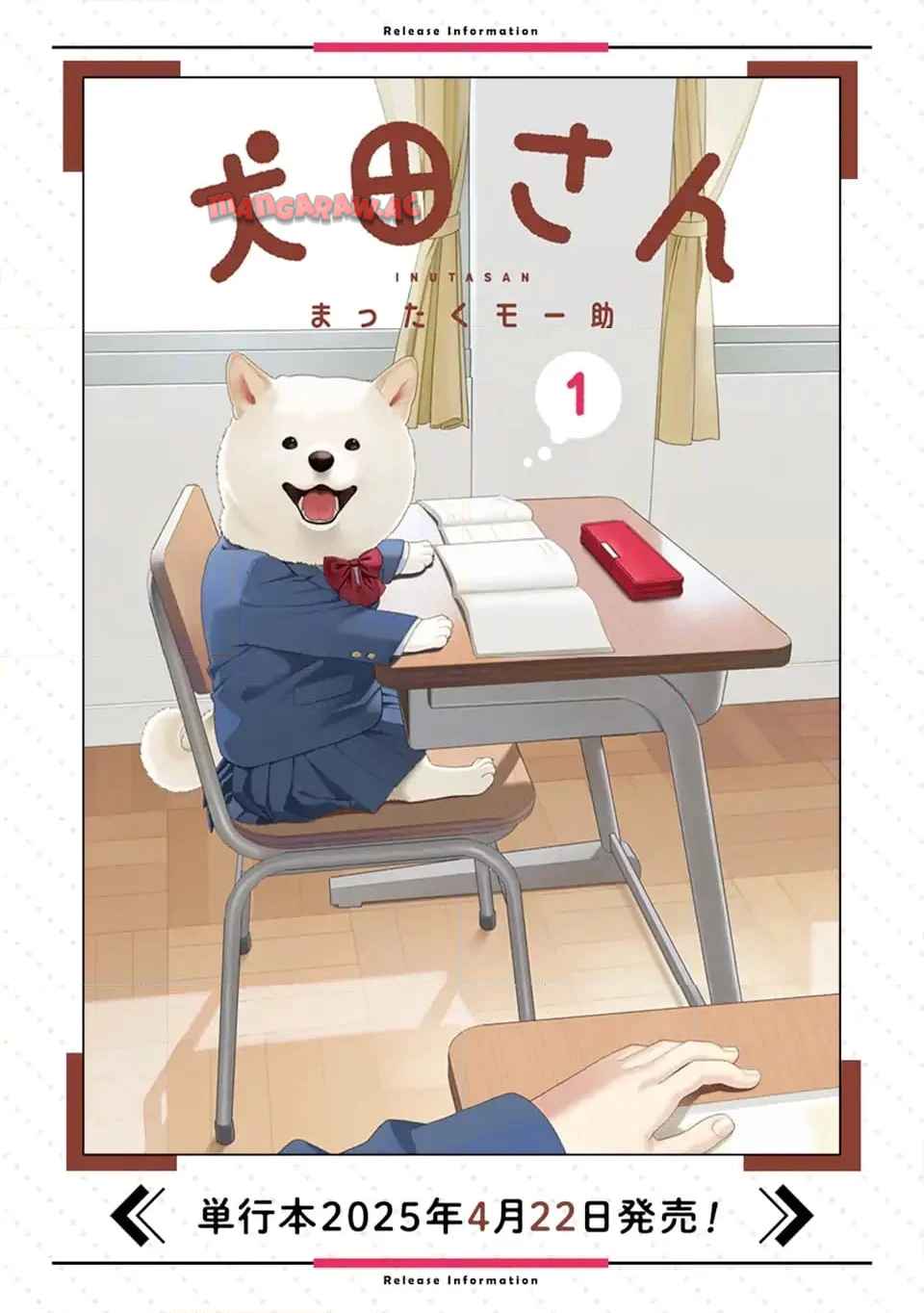 犬田さん 第3話 - Page 2
