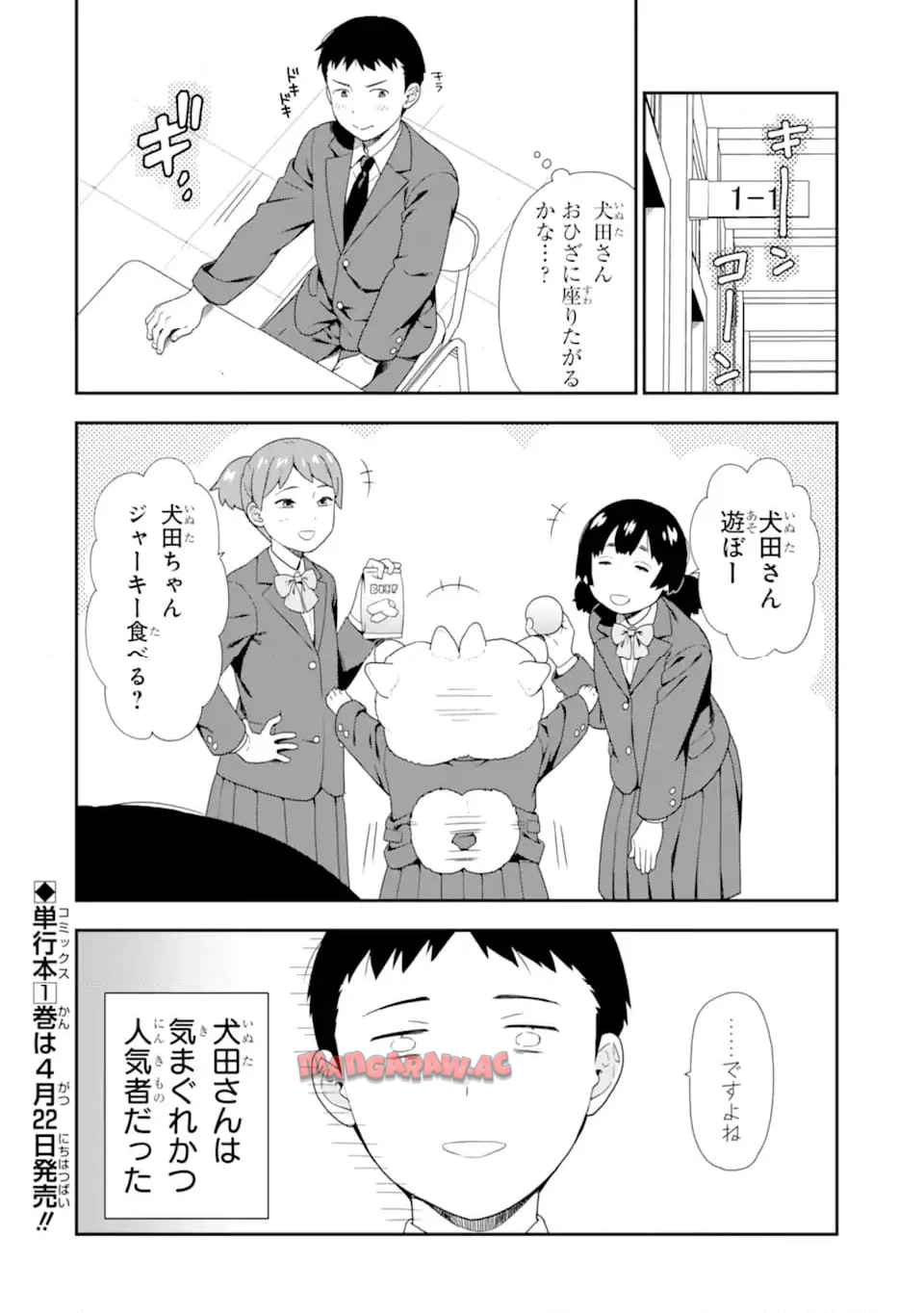 犬田さん 第5話 - Page 4