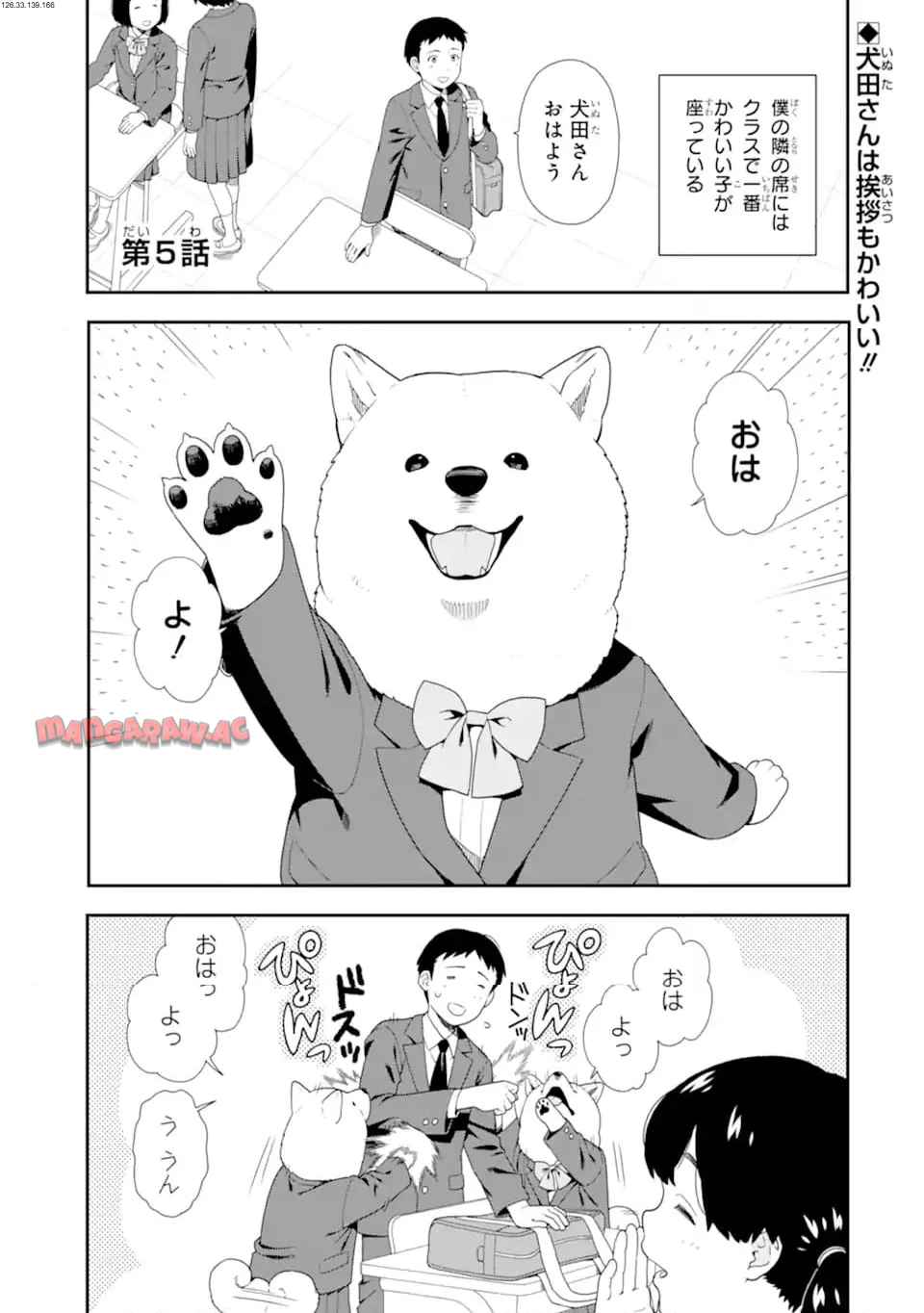 犬田さん 第5話 - Page 1