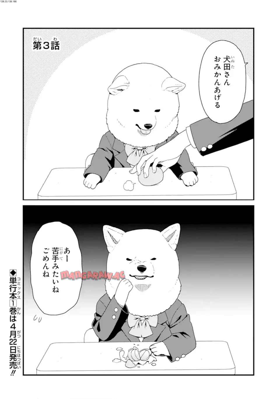 犬田さん 第3話 - Page 1