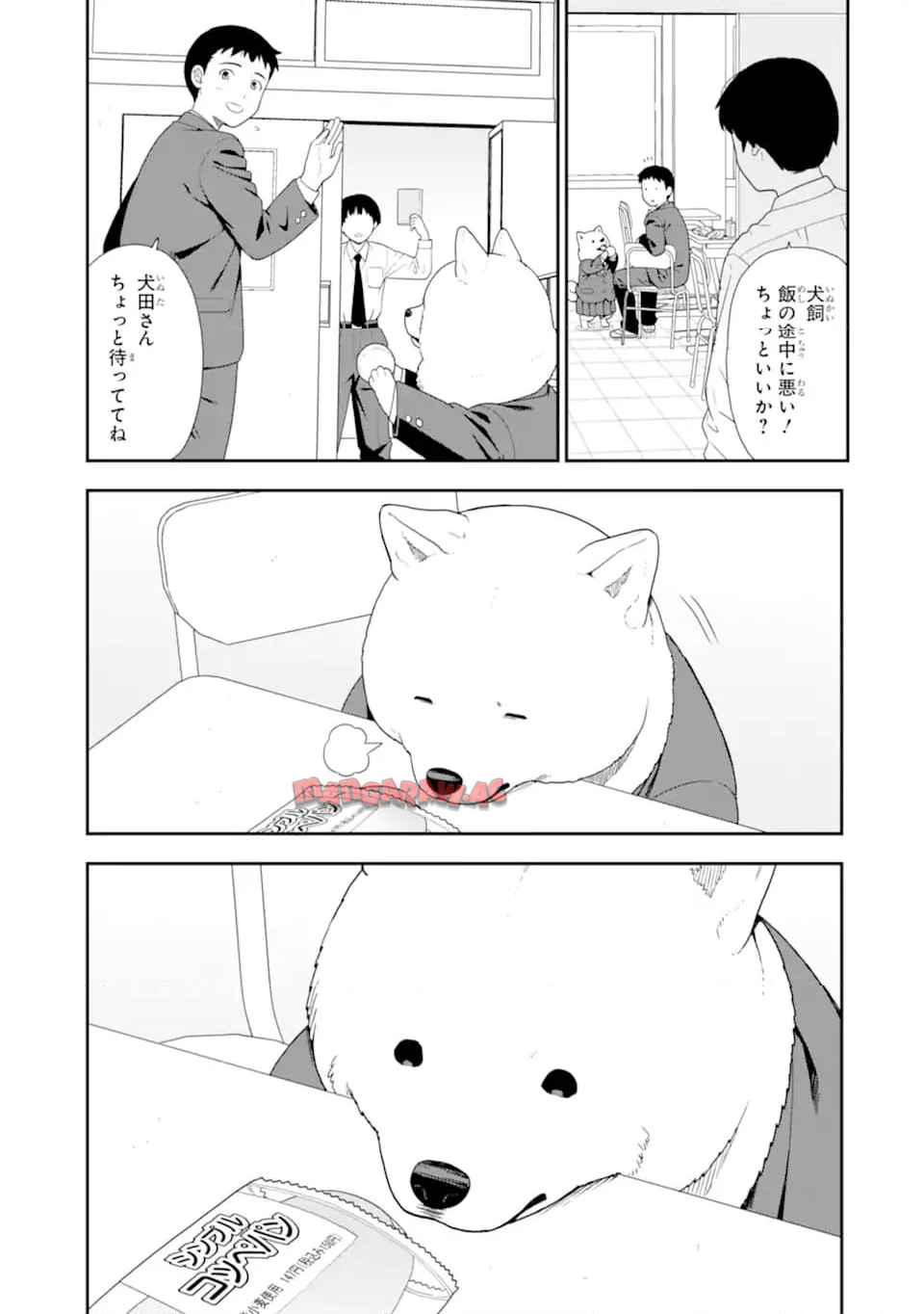 犬田さん 第6話 - Page 3