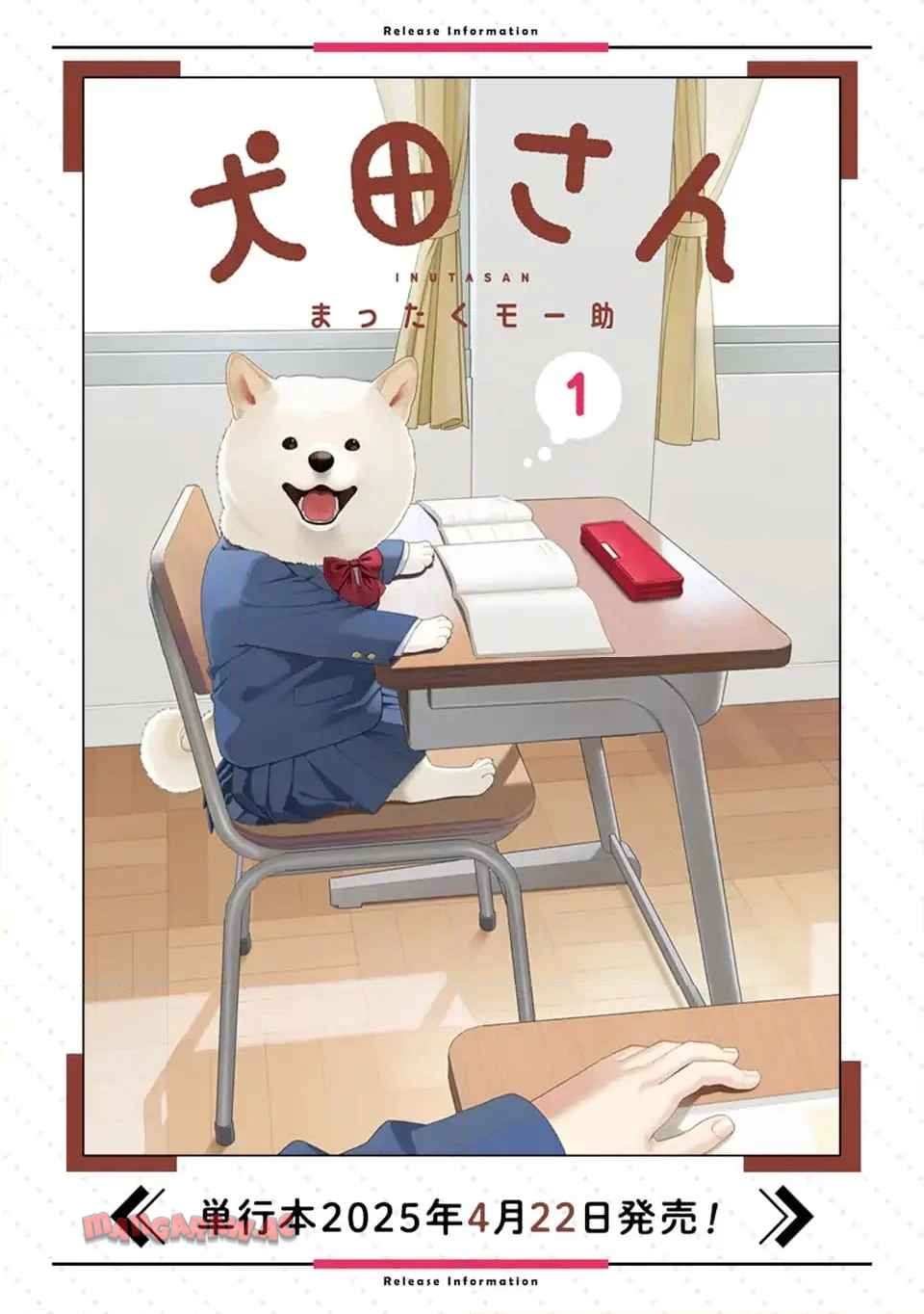 犬田さん 第5話 - Page 5