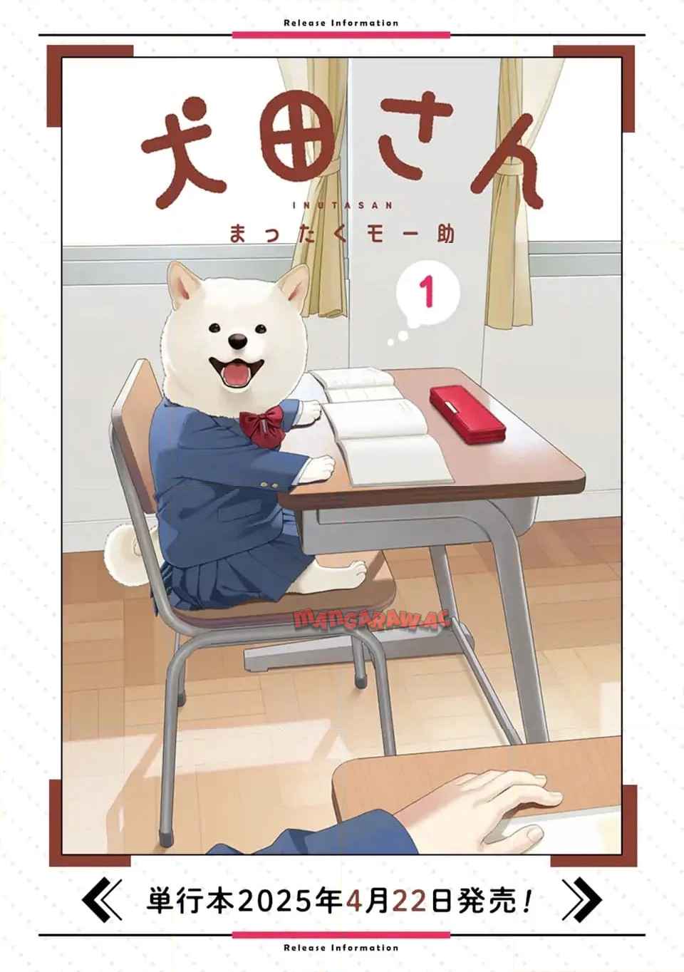 犬田さん 第4話 - Page 2