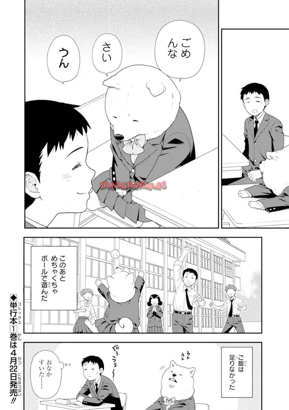 犬田さん 第6話 - Page 6