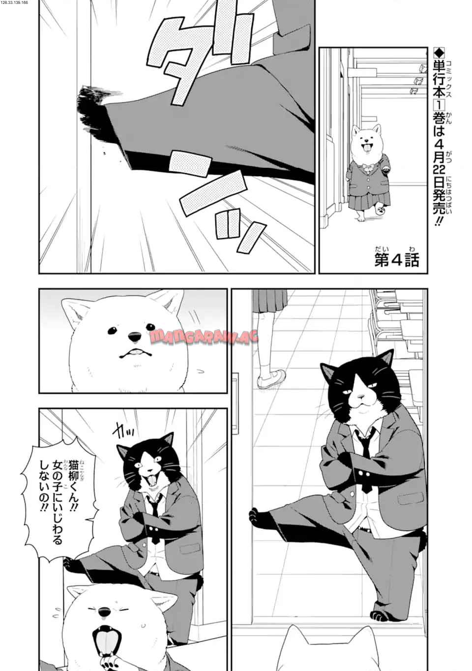 犬田さん 第4話 - Page 1