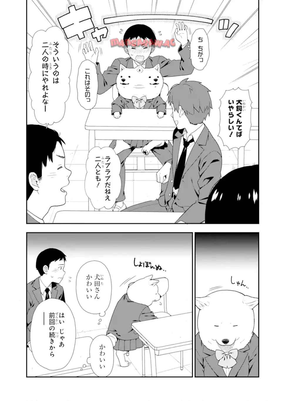 犬田さん 第5話 - Page 3