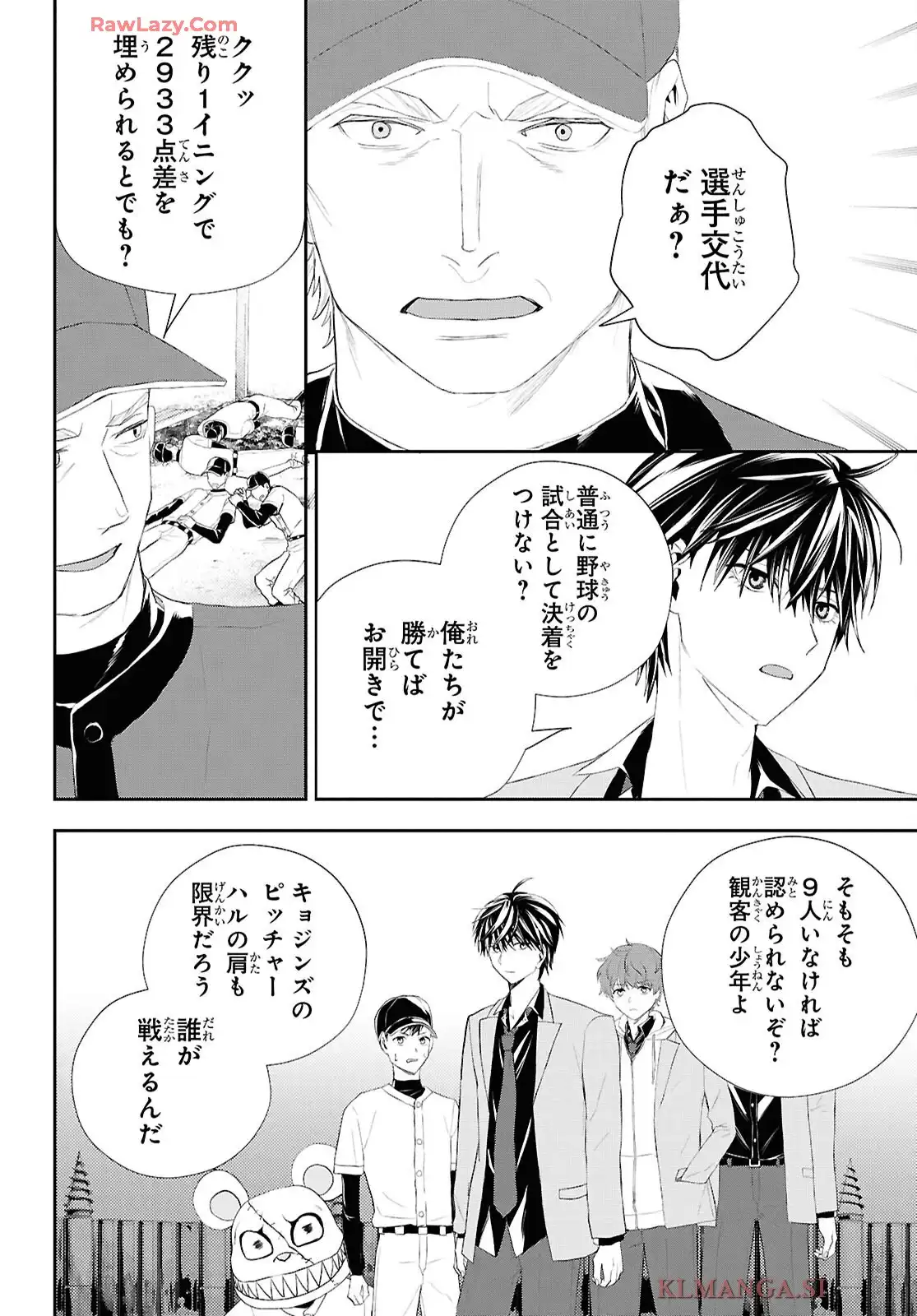 異世界帰りの元勇者ですが、デスゲームに巻き込まれました 第36話 - Page 2