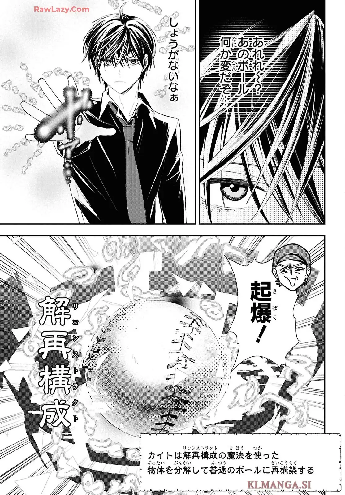 異世界帰りの元勇者ですが、デスゲームに巻き込まれました 第36話 - Page 13