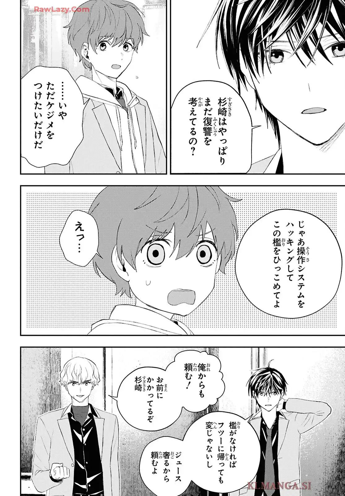 異世界帰りの元勇者ですが、デスゲームに巻き込まれました 第36話 - Page 6