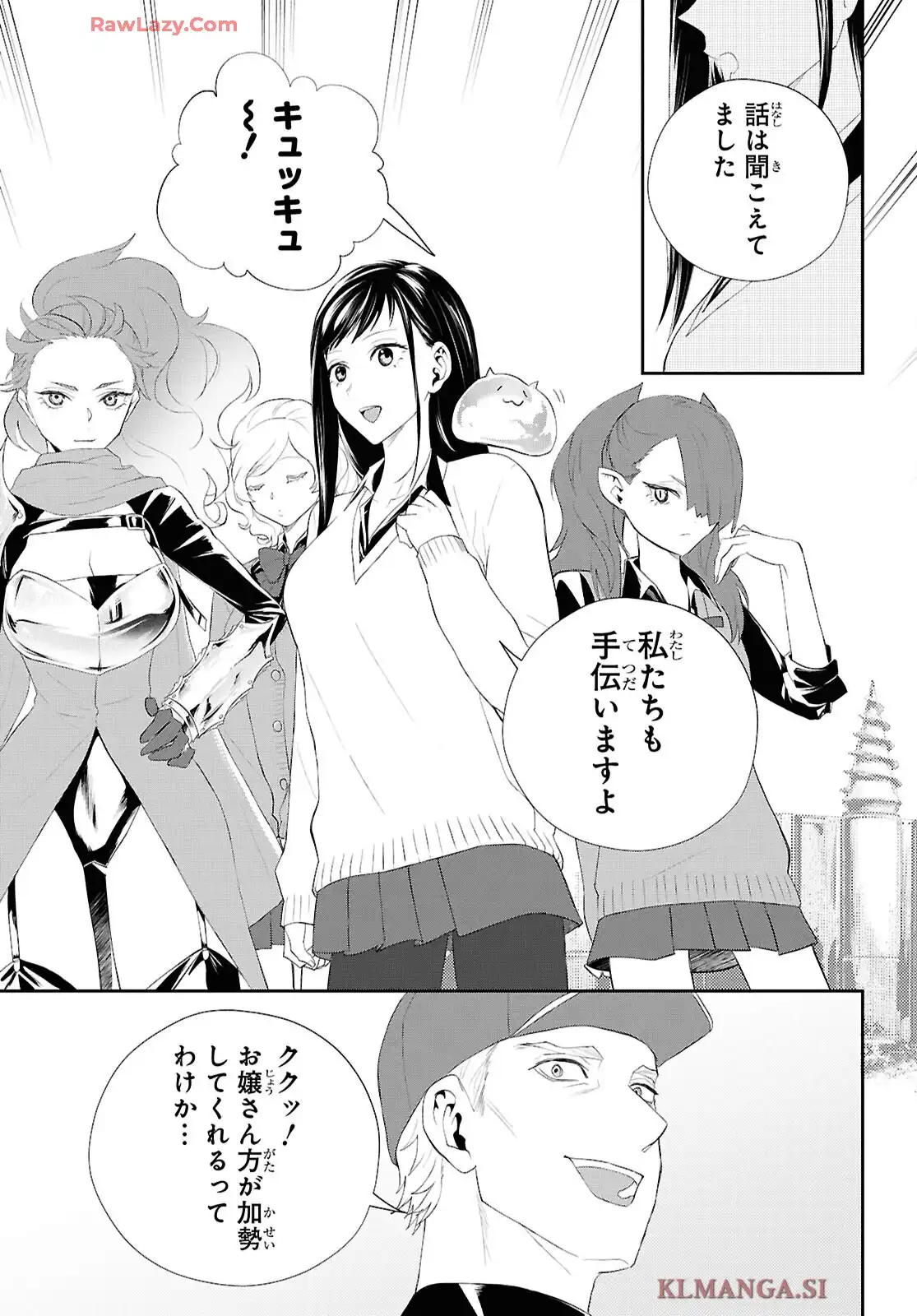 異世界帰りの元勇者ですが、デスゲームに巻き込まれました 第36話 - Page 3