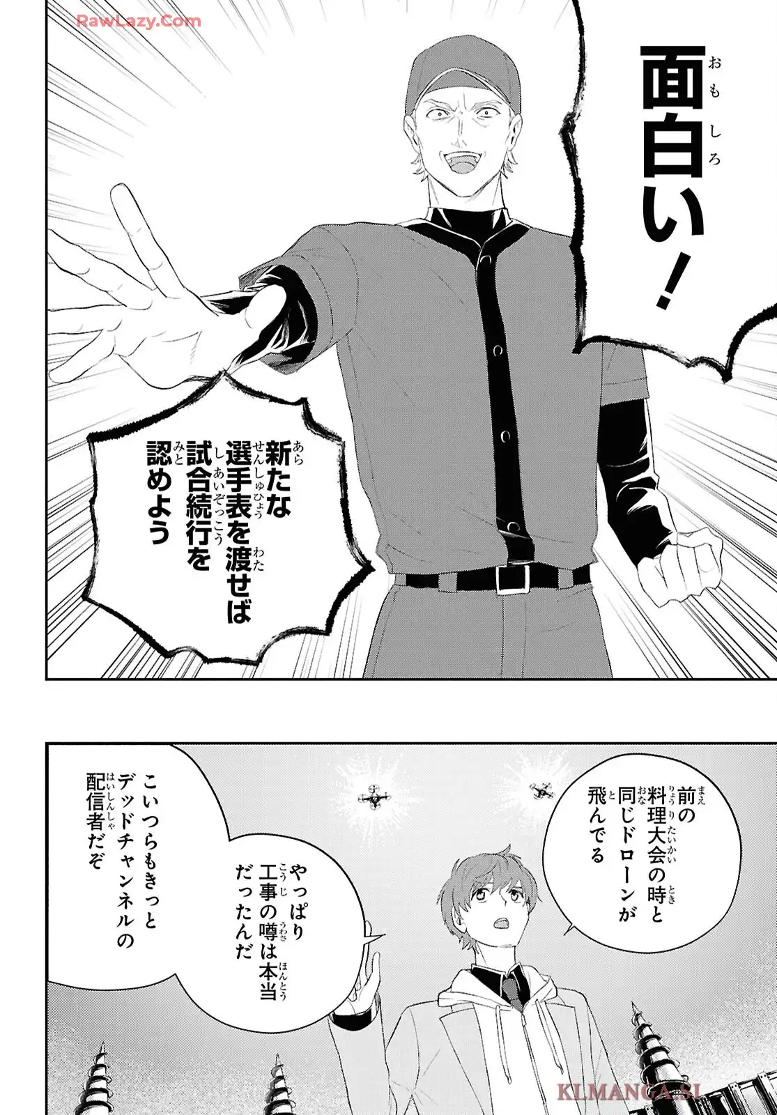 異世界帰りの元勇者ですが、デスゲームに巻き込まれました 第36話 - Page 4