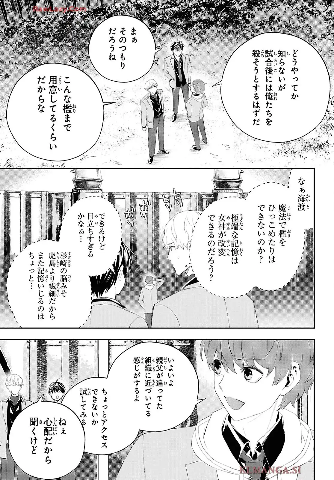 異世界帰りの元勇者ですが、デスゲームに巻き込まれました 第36話 - Page 5