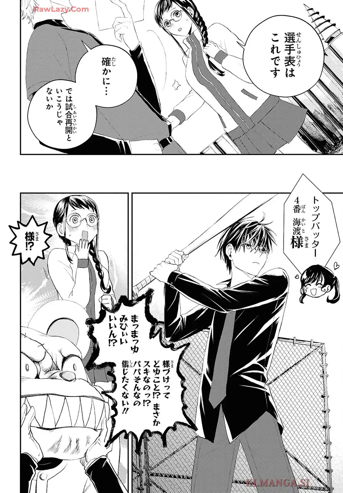 異世界帰りの元勇者ですが、デスゲームに巻き込まれました 第36話 - Page 8