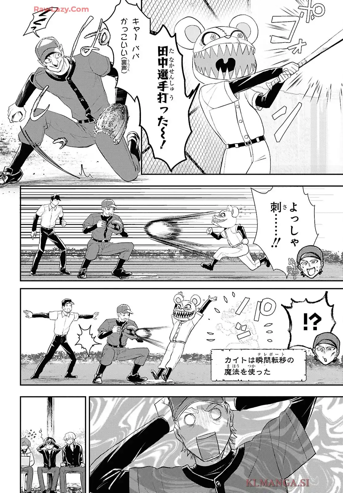 異世界帰りの元勇者ですが、デスゲームに巻き込まれました 第36話 - Page 24