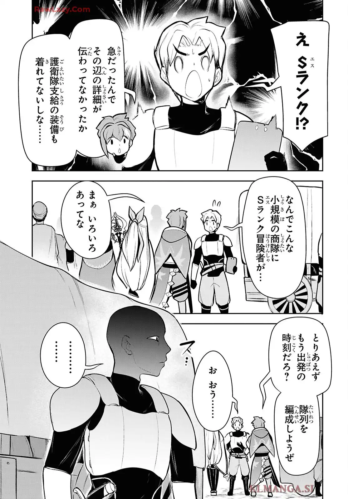 「お前を追放する」追放されたのは俺ではなく無口な魔法少女でした 第20話 - Page 9