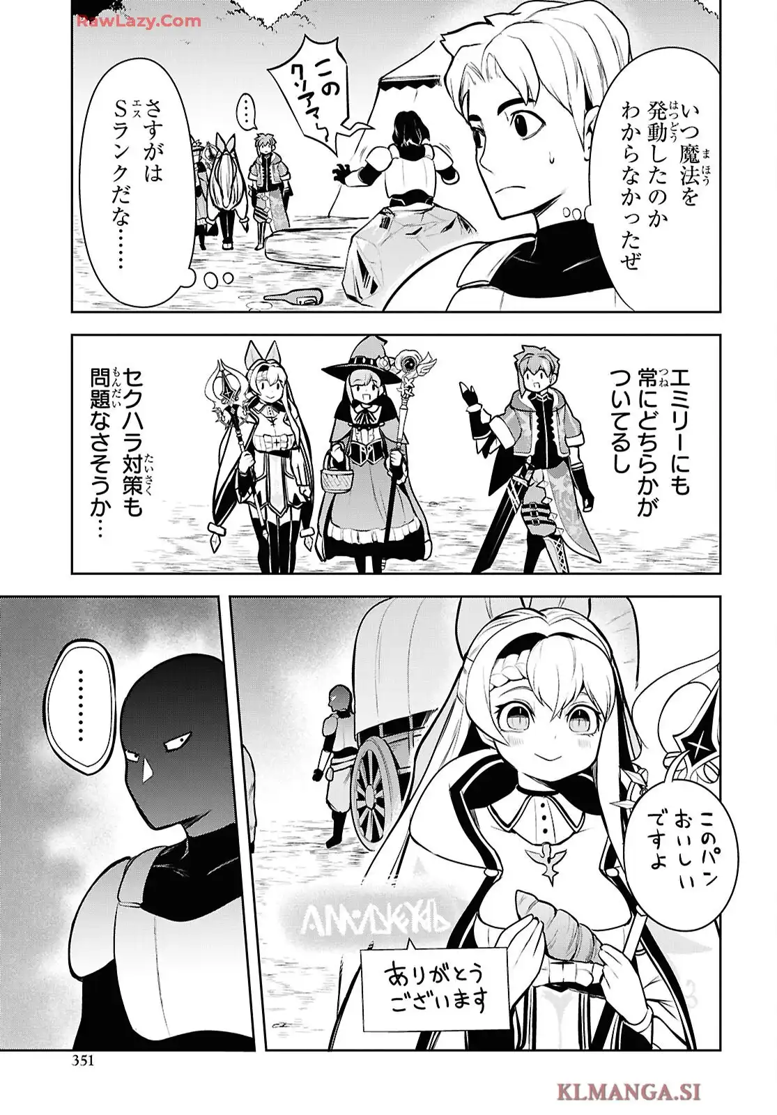 「お前を追放する」追放されたのは俺ではなく無口な魔法少女でした 第20話 - Page 19