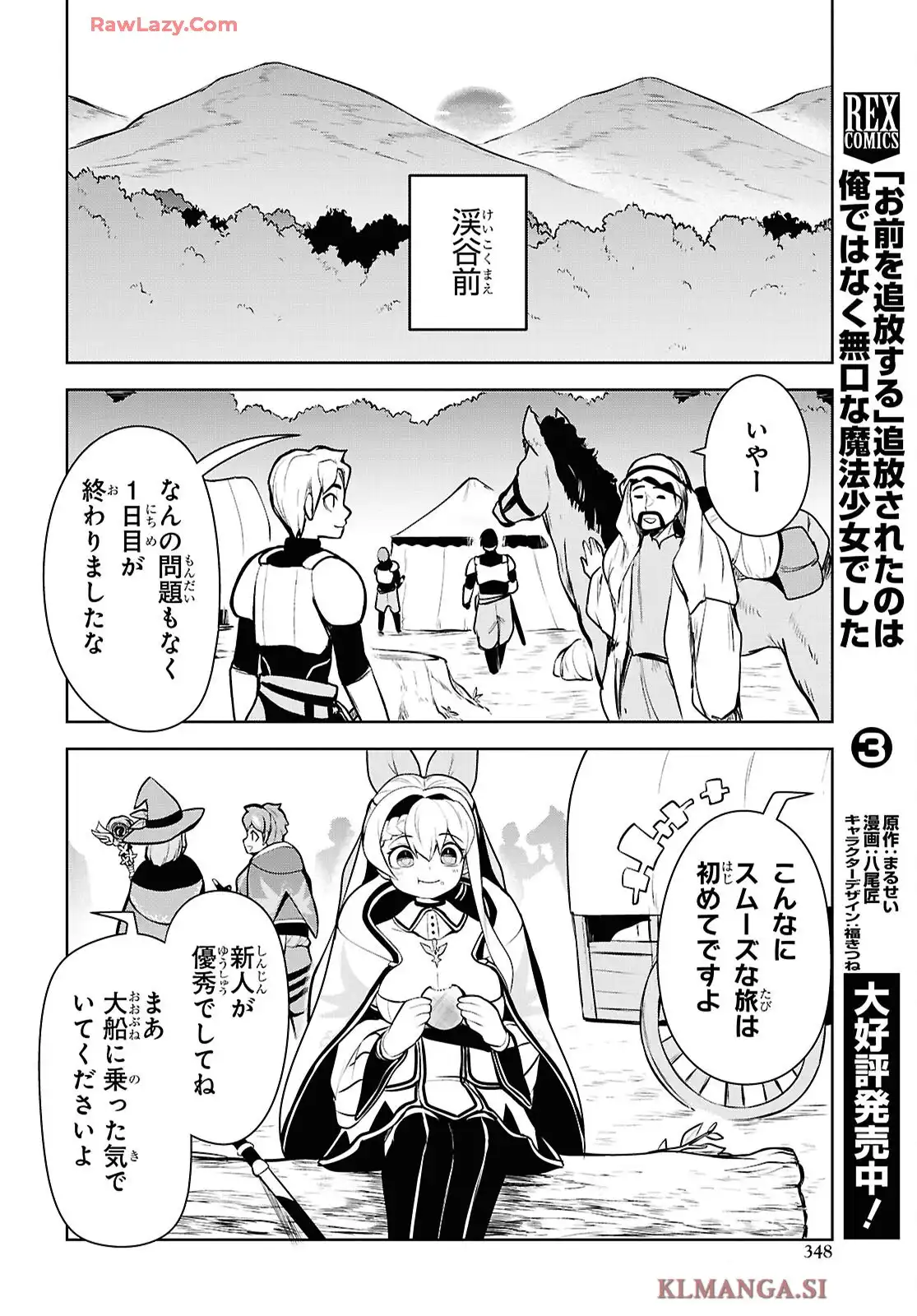 「お前を追放する」追放されたのは俺ではなく無口な魔法少女でした 第20話 - Page 16