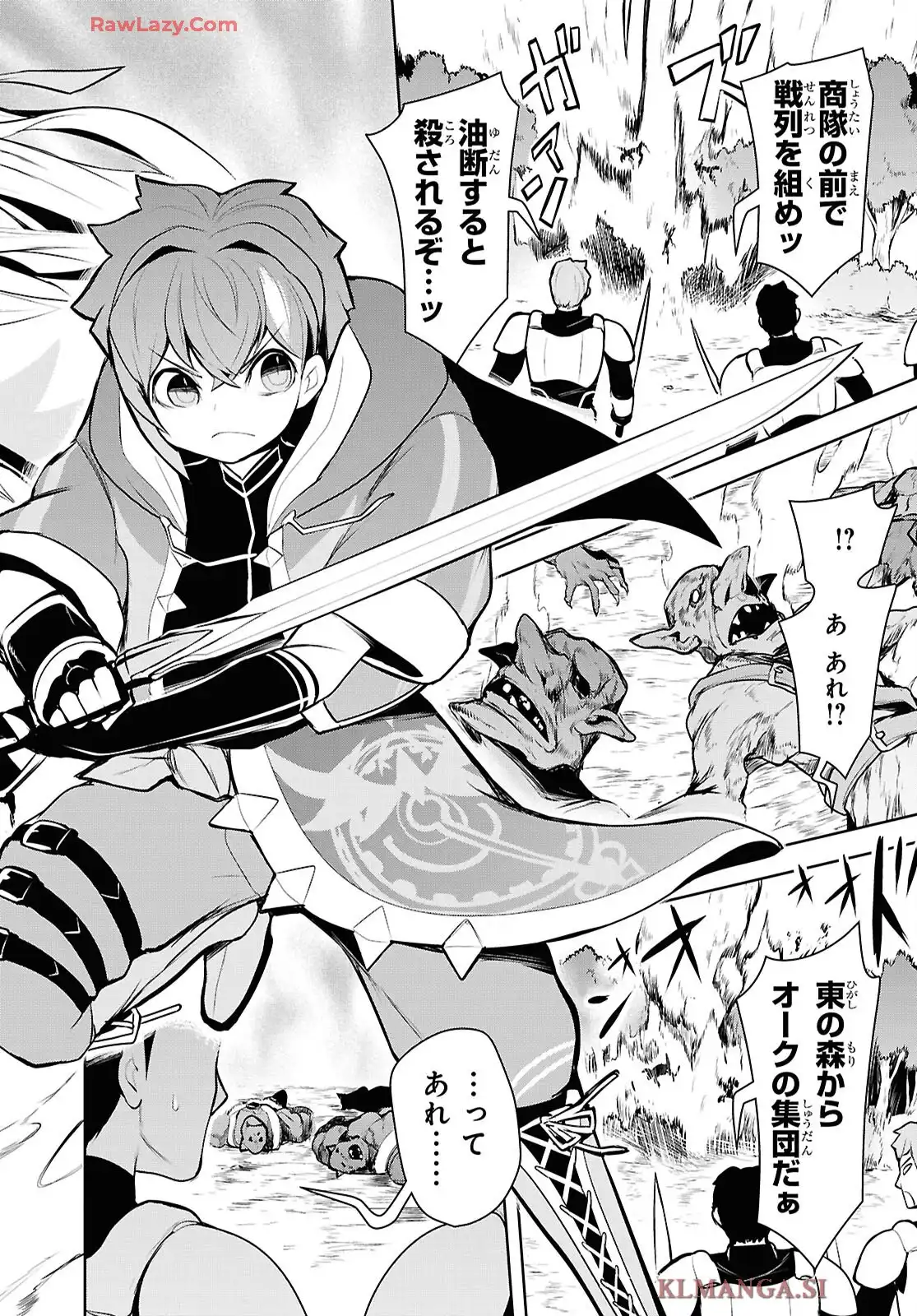 「お前を追放する」追放されたのは俺ではなく無口な魔法少女でした 第20話 - Page 12