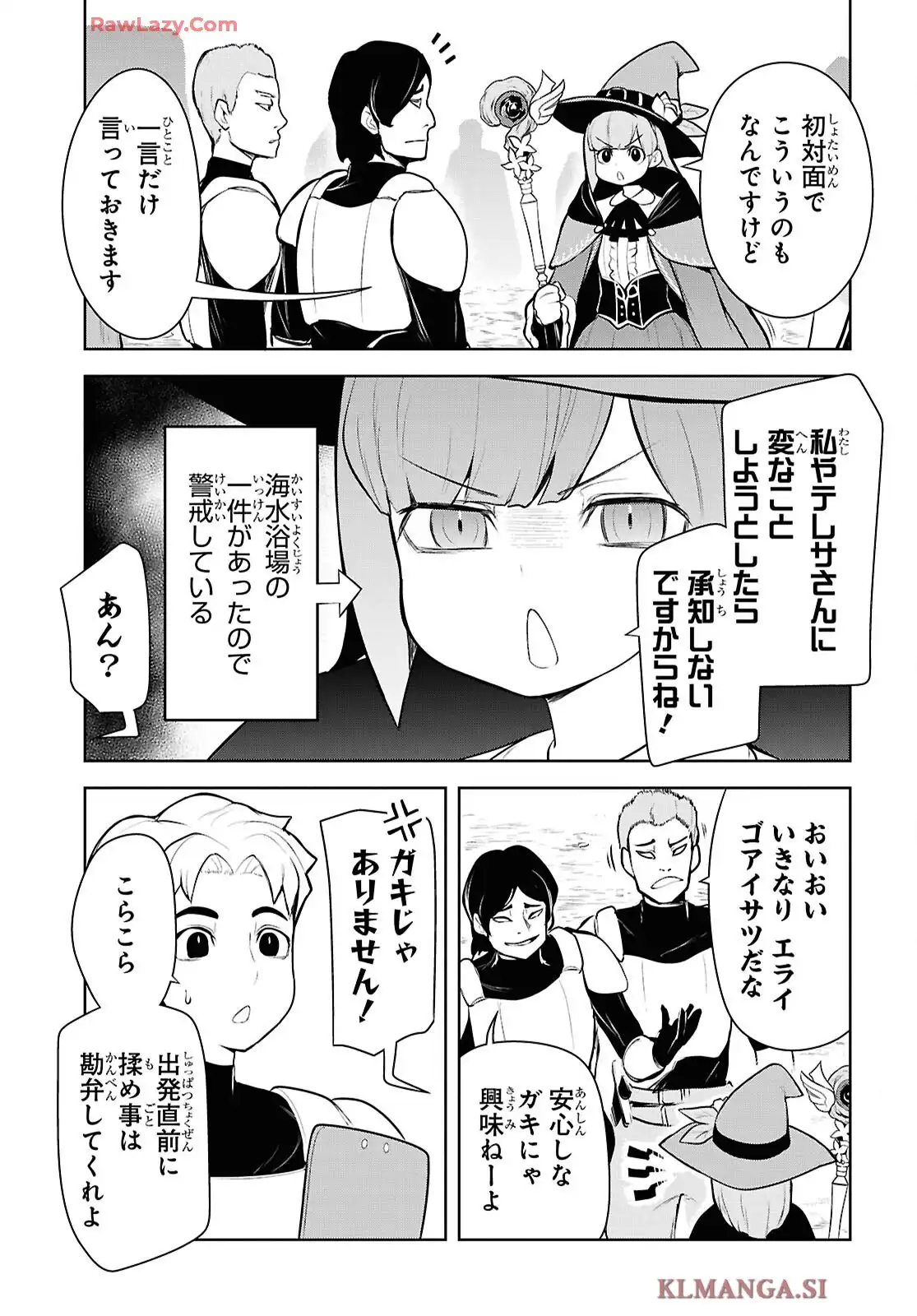 「お前を追放する」追放されたのは俺ではなく無口な魔法少女でした 第20話 - Page 7