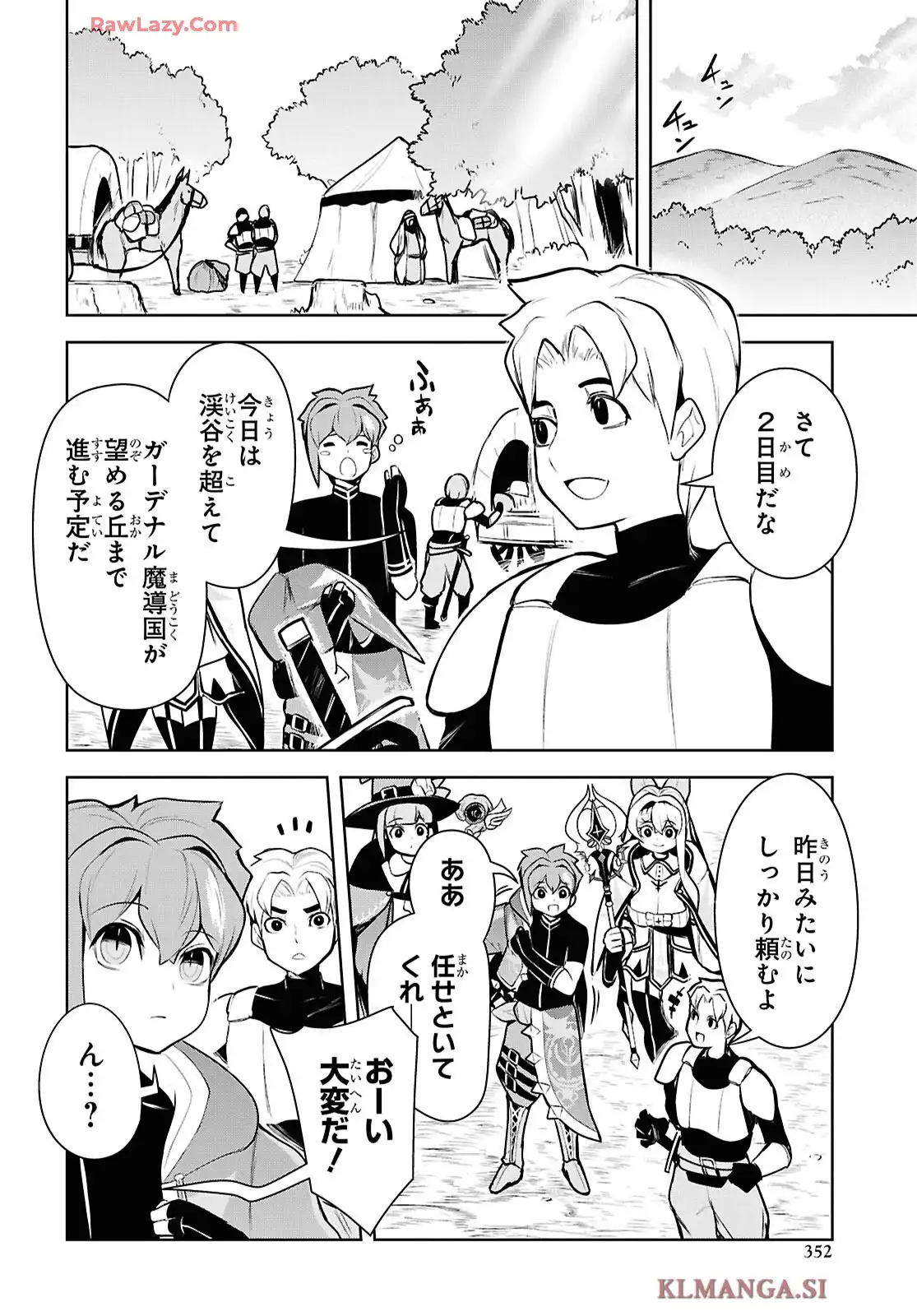 「お前を追放する」追放されたのは俺ではなく無口な魔法少女でした 第20話 - Page 20
