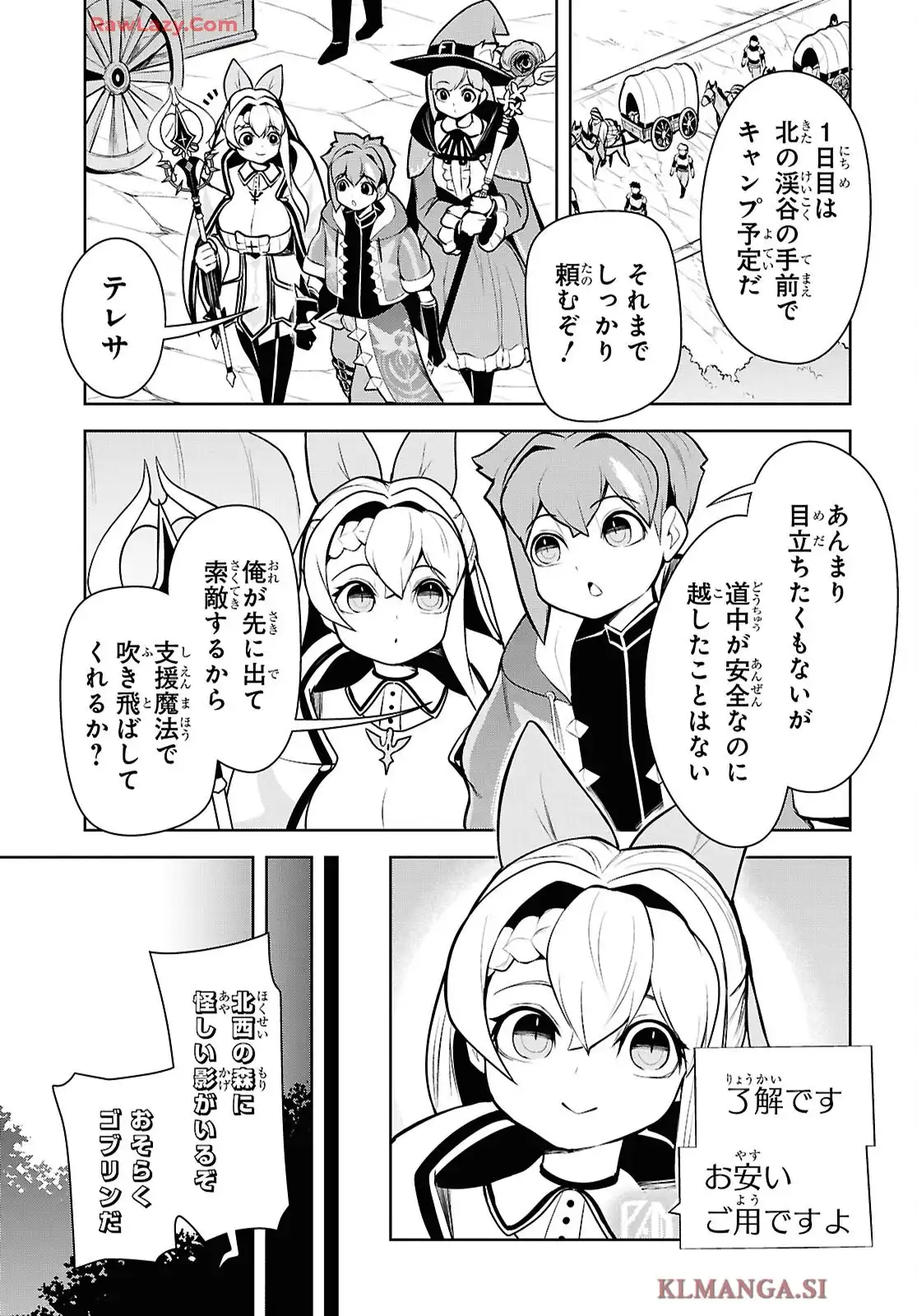 「お前を追放する」追放されたのは俺ではなく無口な魔法少女でした 第20話 - Page 11