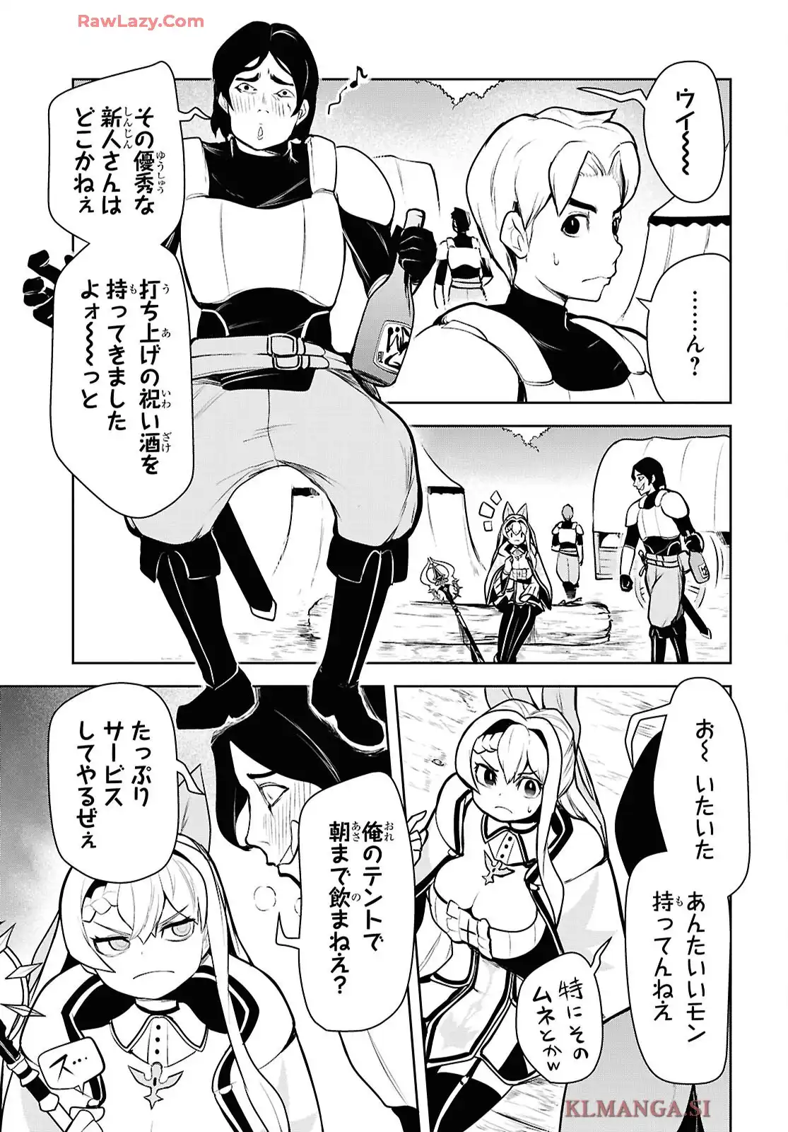 「お前を追放する」追放されたのは俺ではなく無口な魔法少女でした 第20話 - Page 17