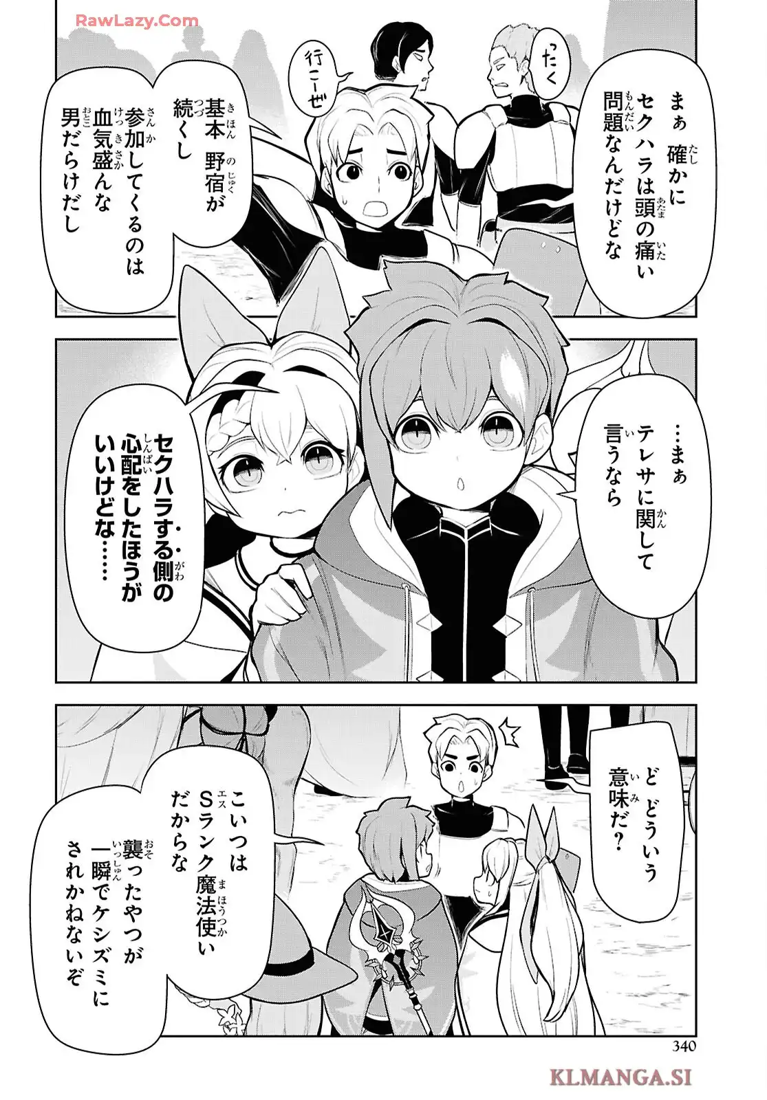 「お前を追放する」追放されたのは俺ではなく無口な魔法少女でした 第20話 - Page 8