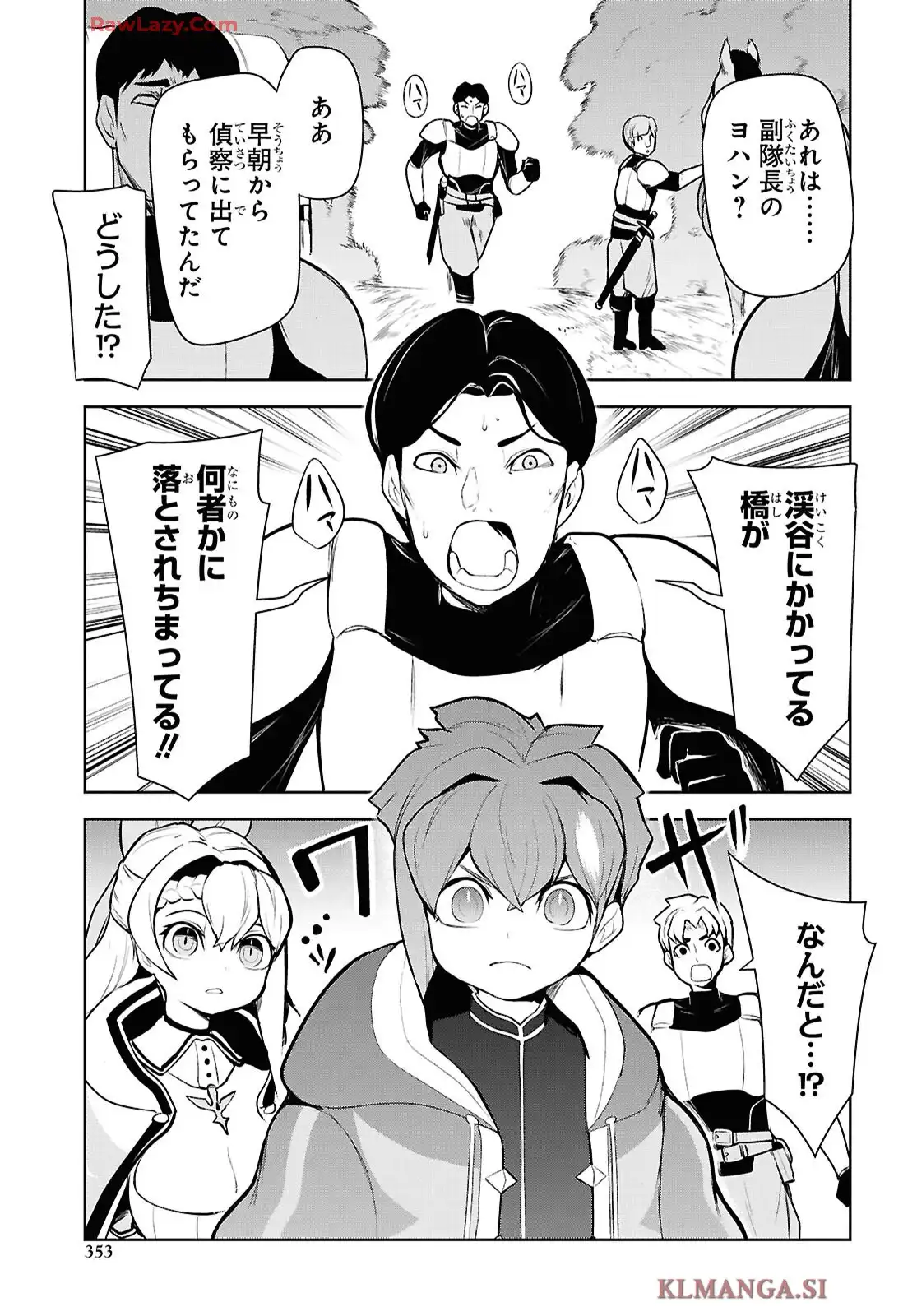 「お前を追放する」追放されたのは俺ではなく無口な魔法少女でした 第20話 - Page 21