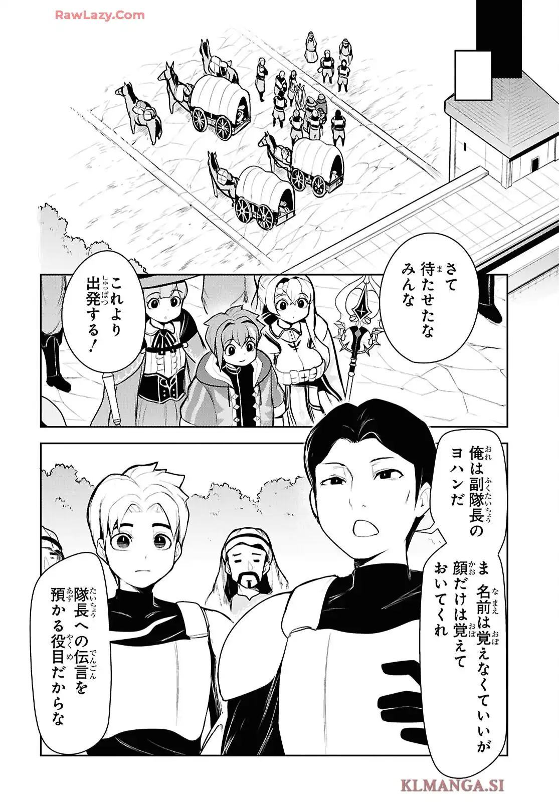 「お前を追放する」追放されたのは俺ではなく無口な魔法少女でした 第20話 - Page 10