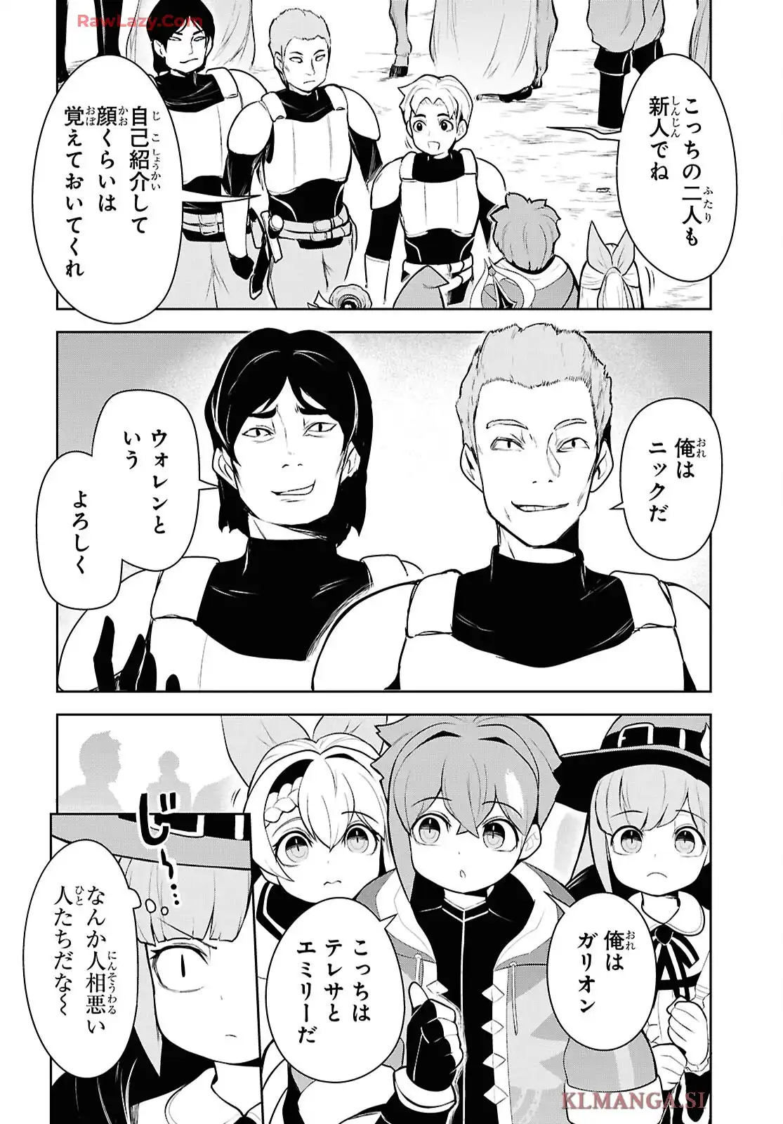 「お前を追放する」追放されたのは俺ではなく無口な魔法少女でした 第20話 - Page 6