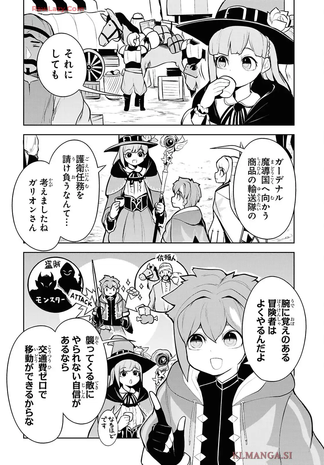 「お前を追放する」追放されたのは俺ではなく無口な魔法少女でした 第20話 - Page 4