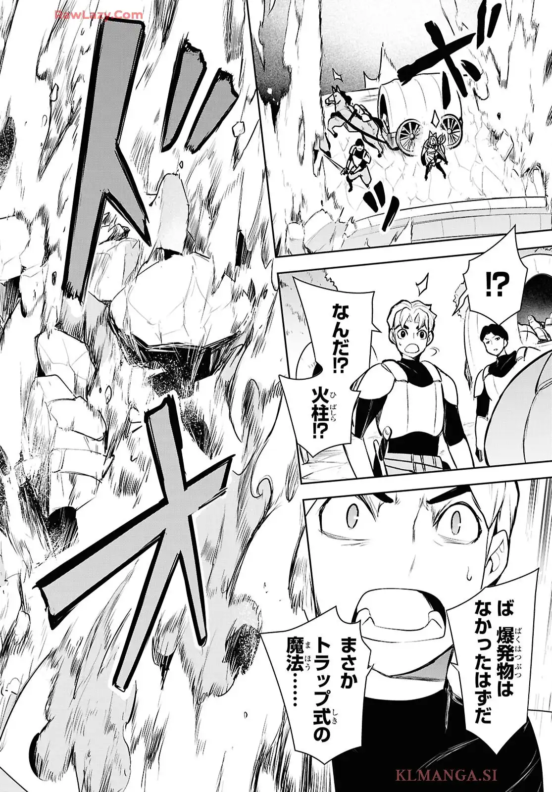 「お前を追放する」追放されたのは俺ではなく無口な魔法少女でした 第20話 - Page 26
