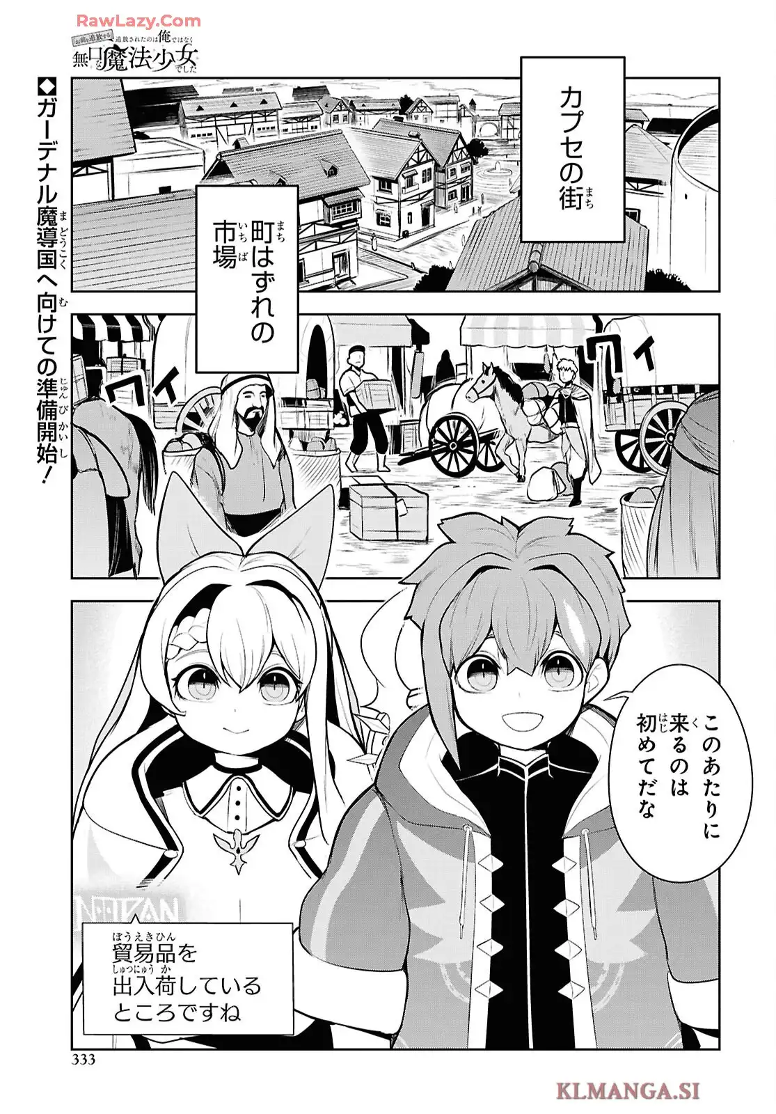 「お前を追放する」追放されたのは俺ではなく無口な魔法少女でした 第20話 - Page 1
