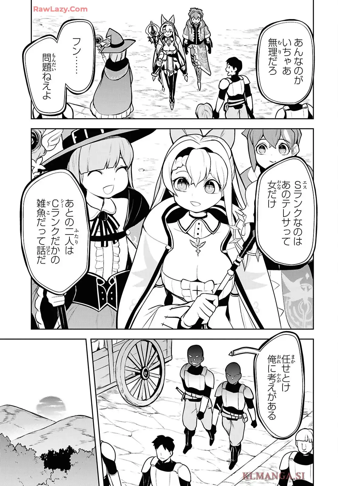 「お前を追放する」追放されたのは俺ではなく無口な魔法少女でした 第20話 - Page 15