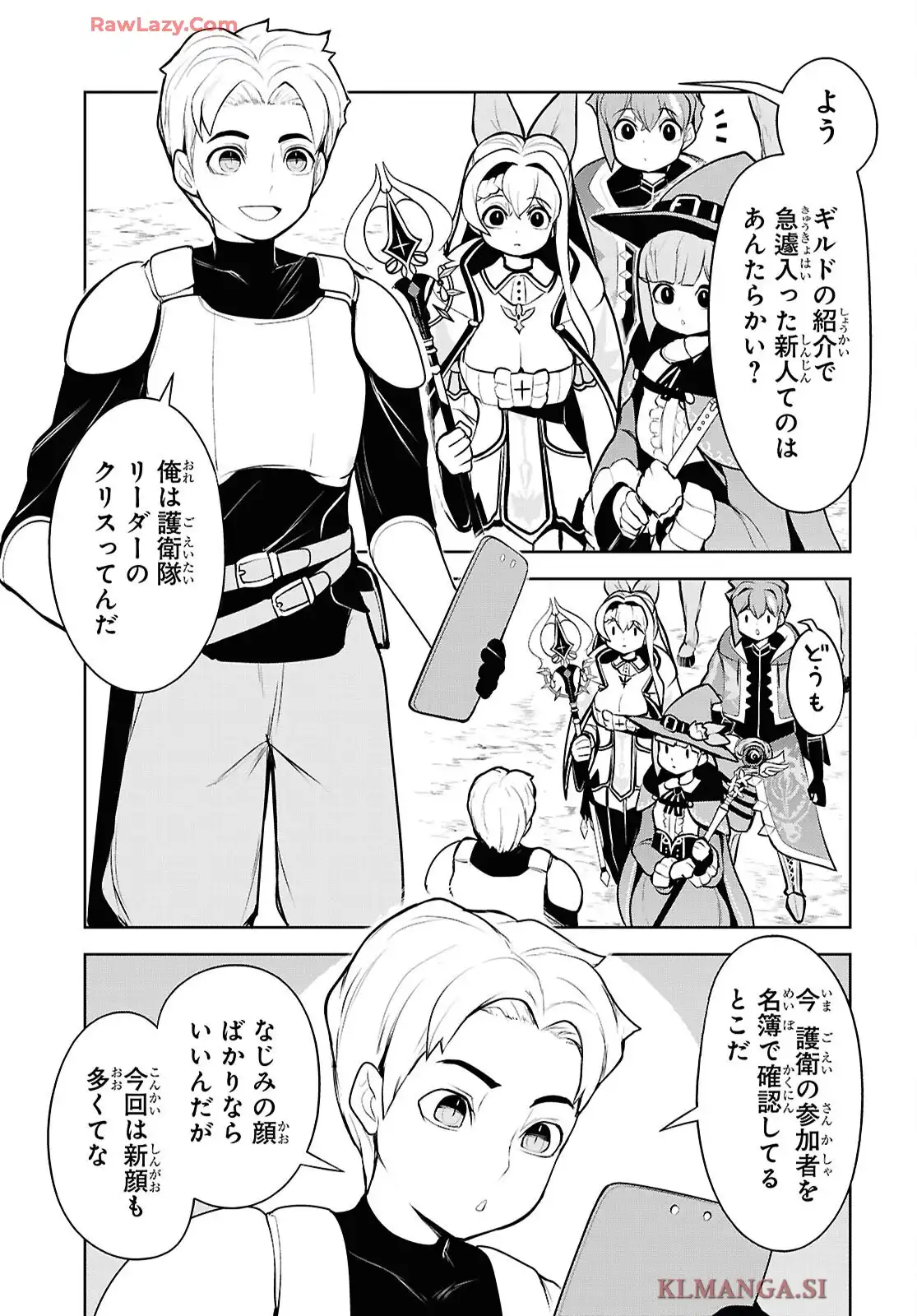 「お前を追放する」追放されたのは俺ではなく無口な魔法少女でした 第20話 - Page 5