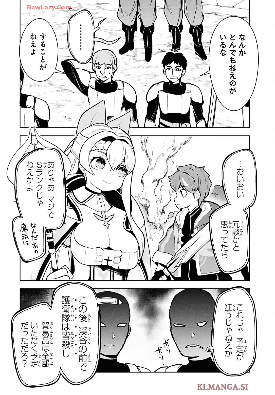 「お前を追放する」追放されたのは俺ではなく無口な魔法少女でした 第20話 - Page 14