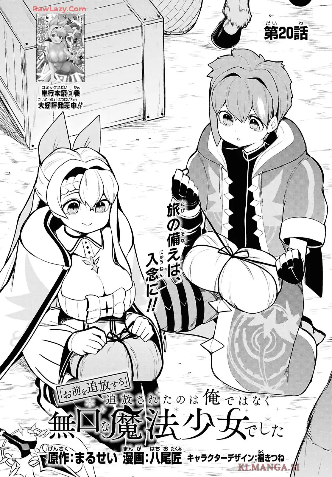 「お前を追放する」追放されたのは俺ではなく無口な魔法少女でした 第20話 - Page 2