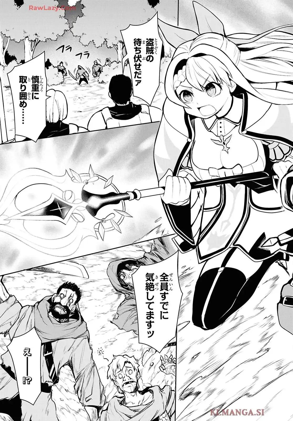 「お前を追放する」追放されたのは俺ではなく無口な魔法少女でした 第20話 - Page 13