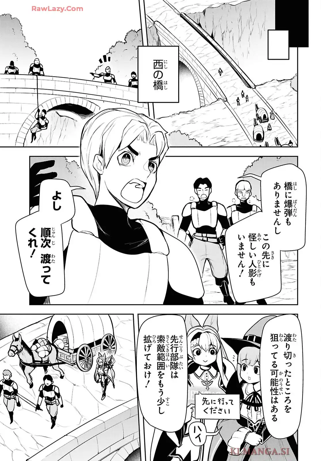 「お前を追放する」追放されたのは俺ではなく無口な魔法少女でした 第20話 - Page 25