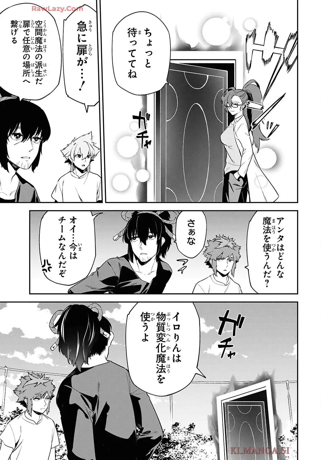 魔力0で最強の大賢者～それは魔法ではない、物理だ！～ 第58話 - Page 9