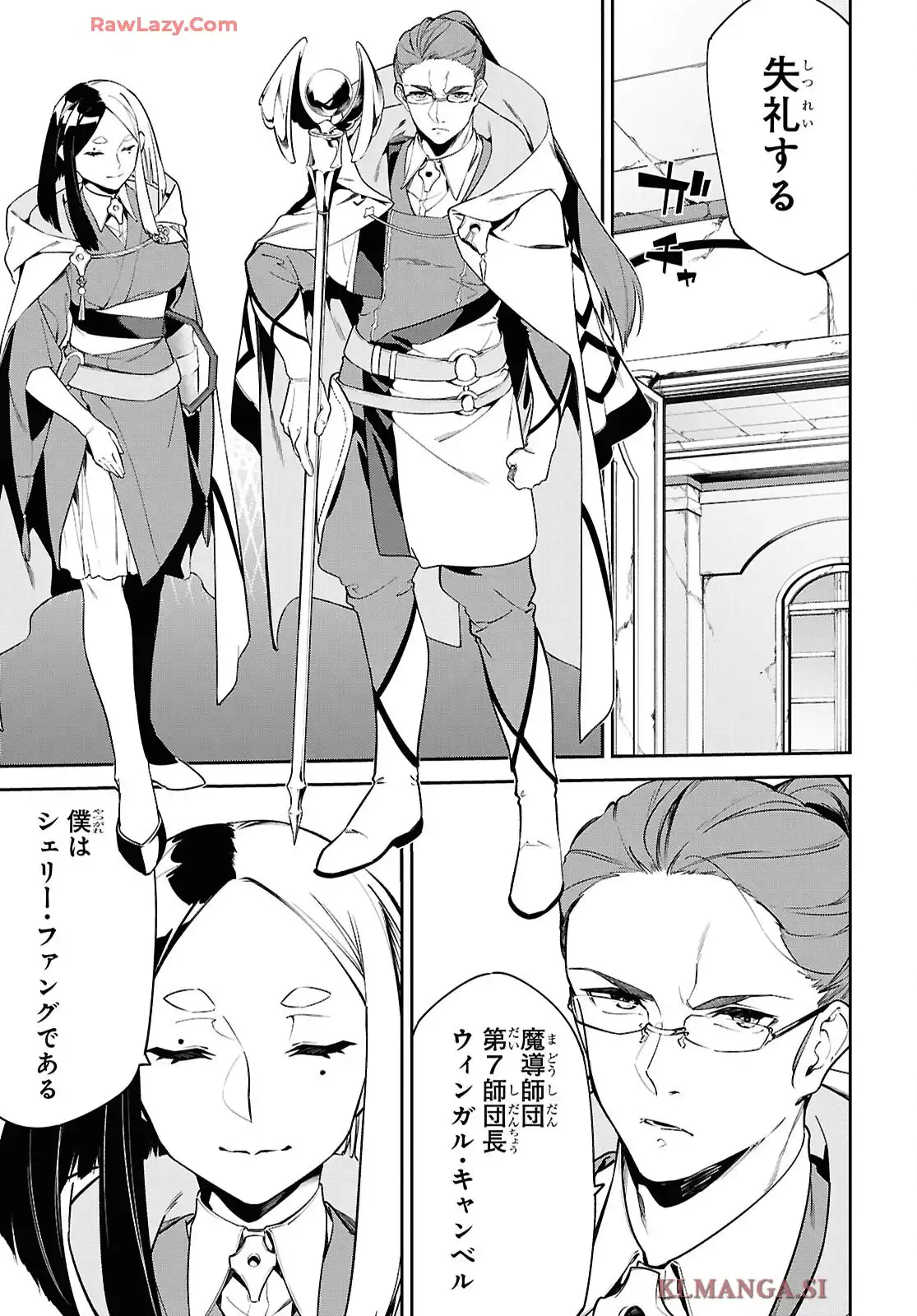 魔力0で最強の大賢者～それは魔法ではない、物理だ！～ 第58話 - Page 23