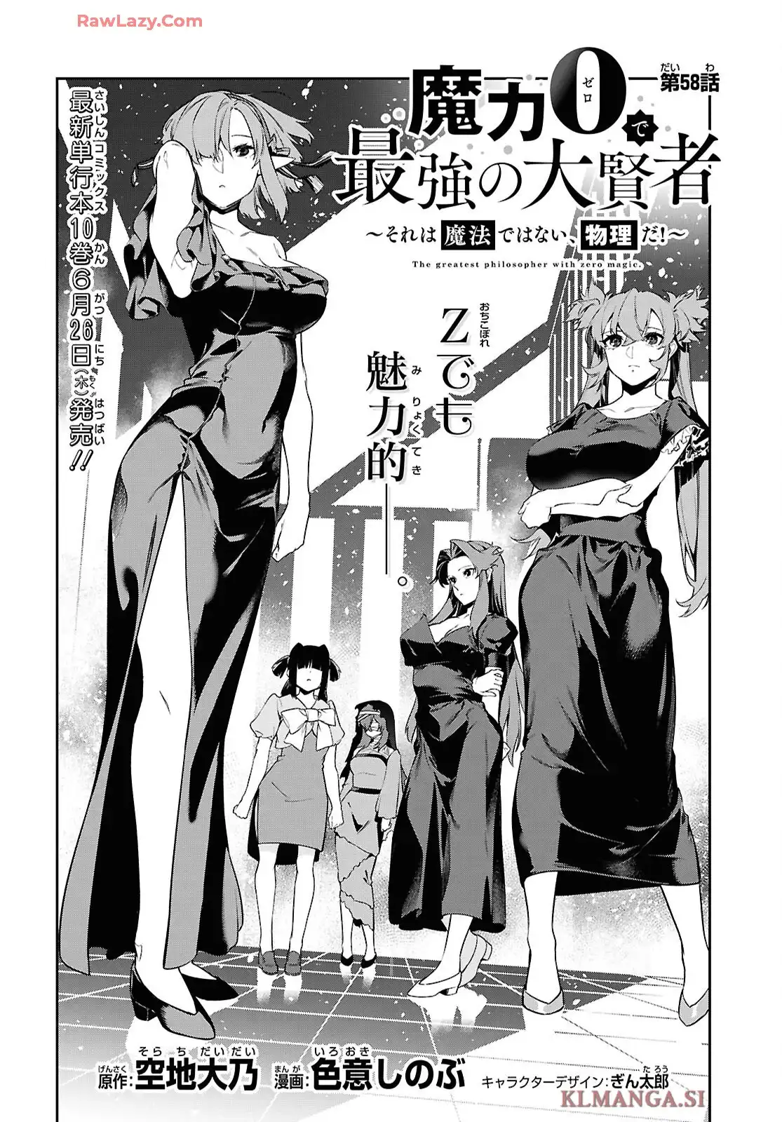 魔力0で最強の大賢者～それは魔法ではない、物理だ！～ 第58話 - Page 2