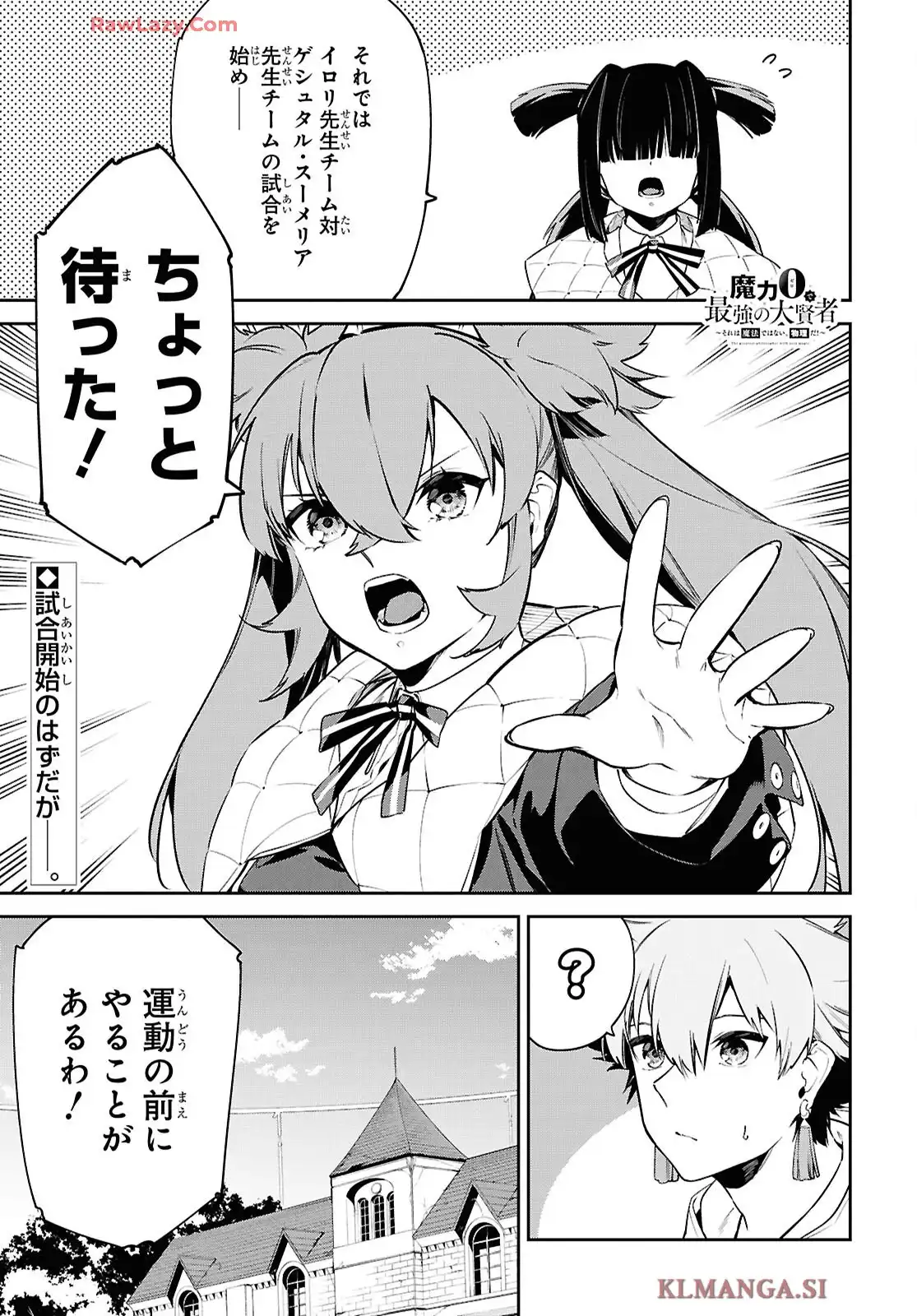 魔力0で最強の大賢者～それは魔法ではない、物理だ！～ 第58話 - Page 1