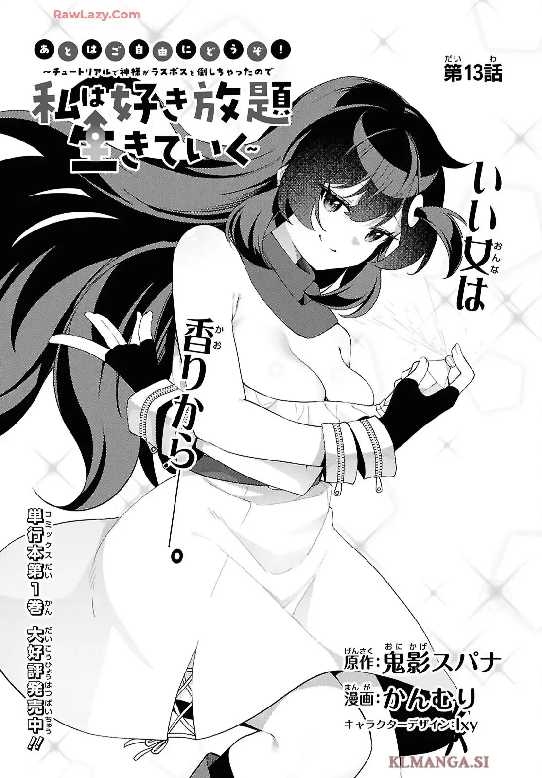 あとはご自由にどうぞ！~チュートリアルで神様がラスボス倒しちゃったので、私は好き放題生きていく~ - raw - 第13話 - https://jppp.mangajikan.cc/jppp/05270436/13q3ltgcxdk.webp