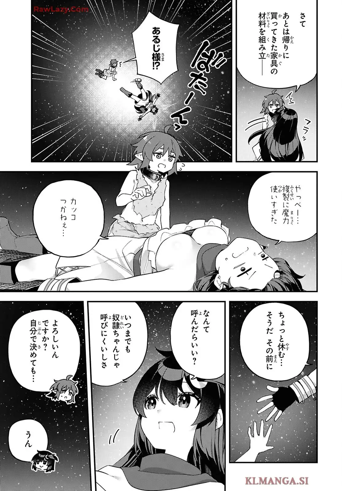 あとはご自由にどうぞ！~チュートリアルで神様がラスボス倒しちゃったので、私は好き放題生きていく~ - raw - 第13話 - https://jppp.mangajikan.cc/jppp/05270436/4o10gpksr40.webp
