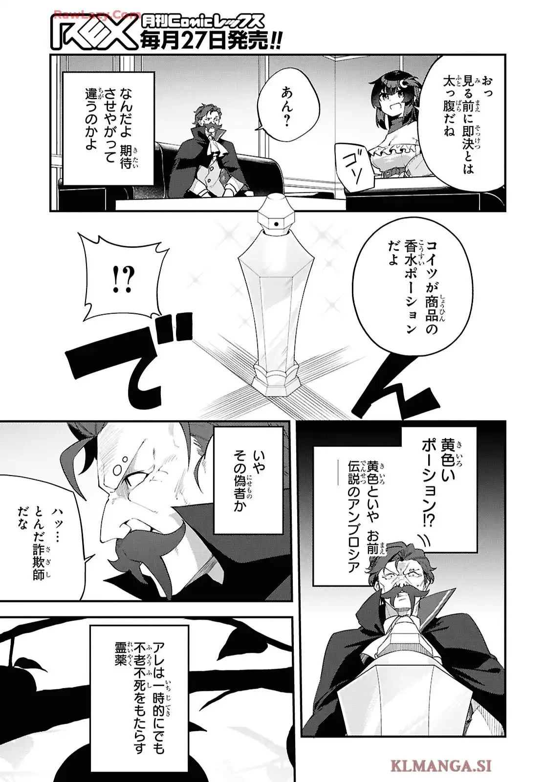 あとはご自由にどうぞ！~チュートリアルで神様がラスボス倒しちゃったので、私は好き放題生きていく~ - raw - 第13話 - https://jppp.mangajikan.cc/jppp/05270436/cewugaoswzb.webp