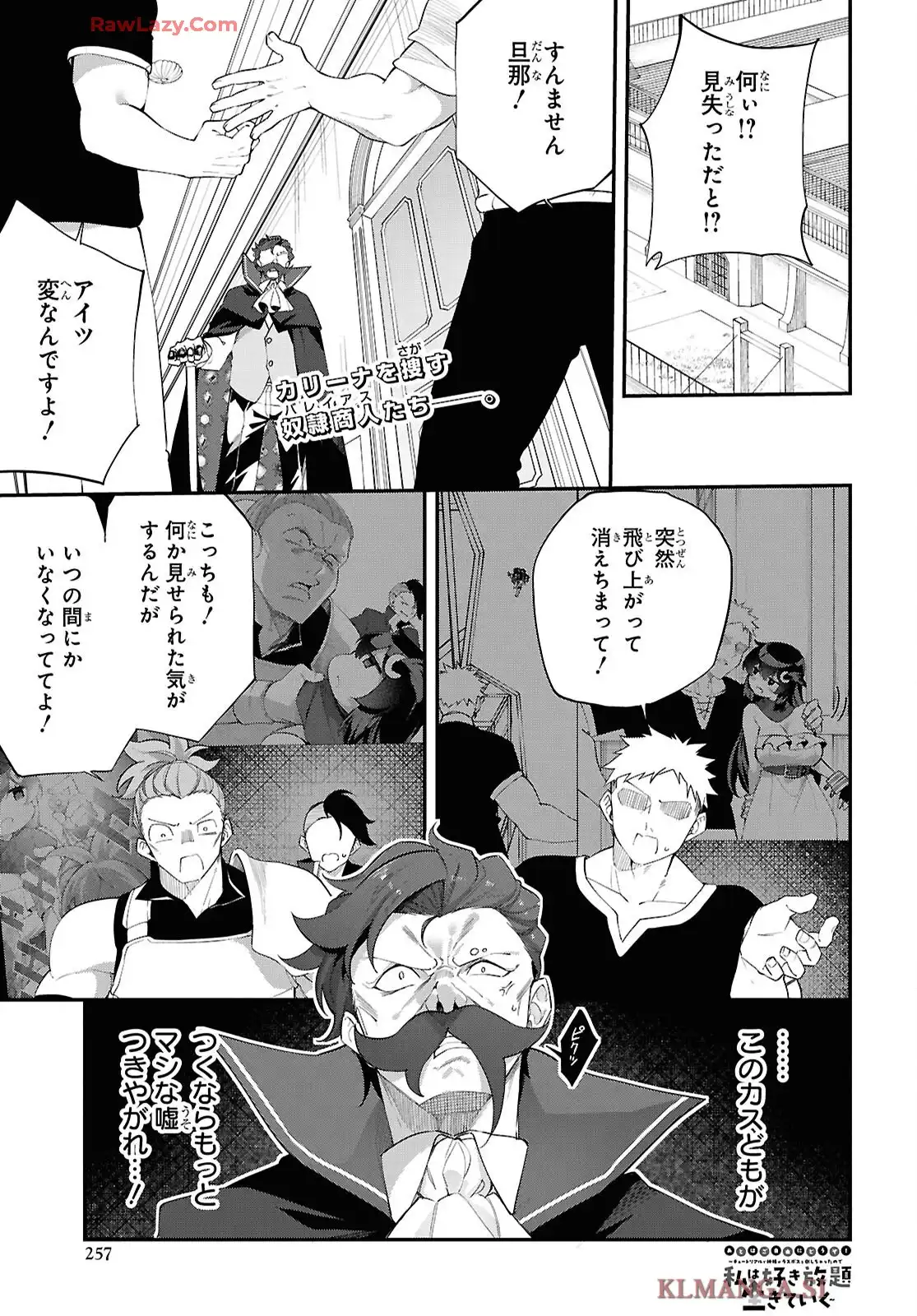 あとはご自由にどうぞ！~チュートリアルで神様がラスボス倒しちゃったので、私は好き放題生きていく~ - raw - 第13話 - https://jppp.mangajikan.cc/jppp/05270436/lnm1dr2go00.webp