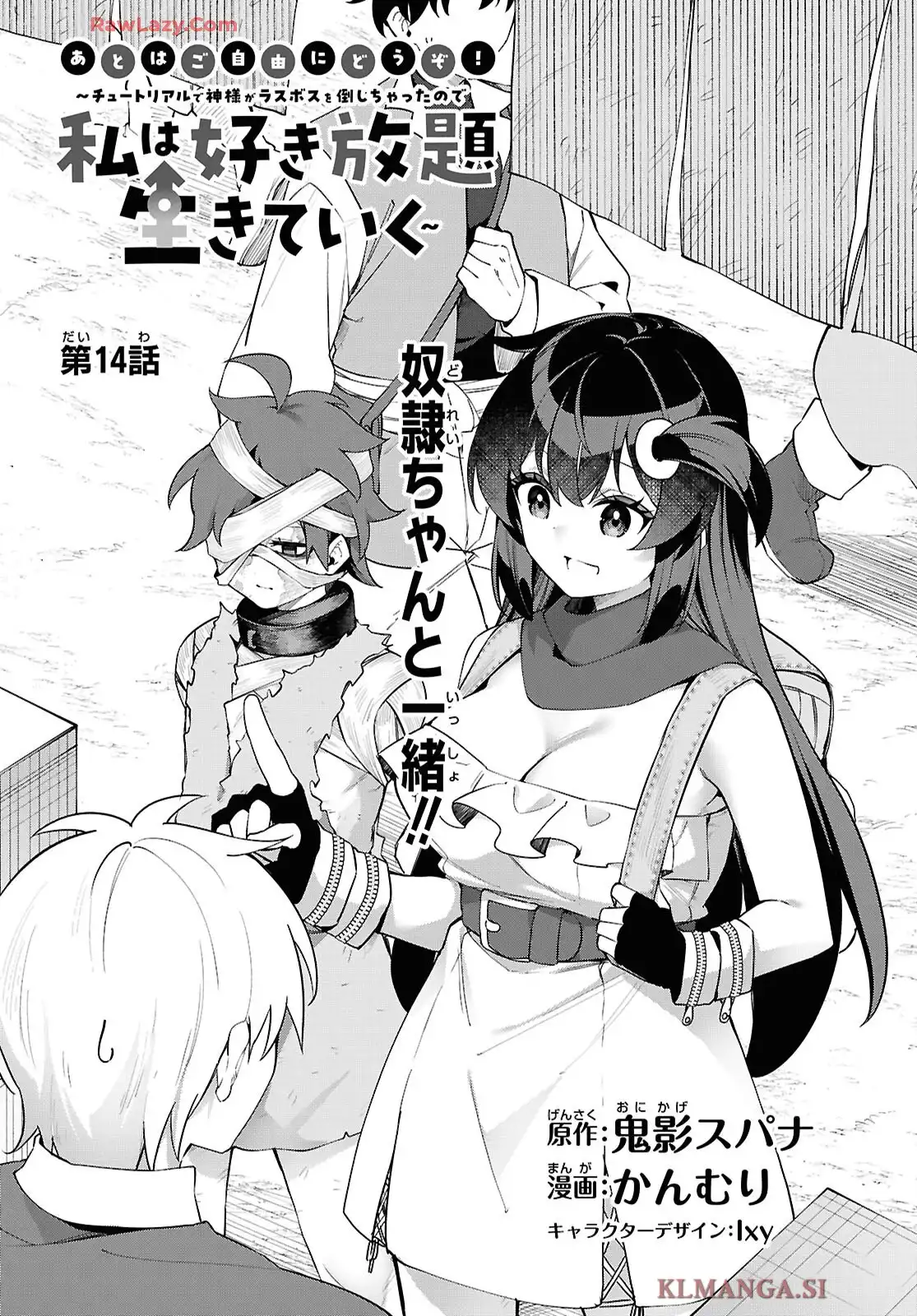 あとはご自由にどうぞ！~チュートリアルで神様がラスボス倒しちゃったので、私は好き放題生きていく~ - raw - 第13話 - https://jppp.mangajikan.cc/jppp/05270436/orspbmwqclq.webp