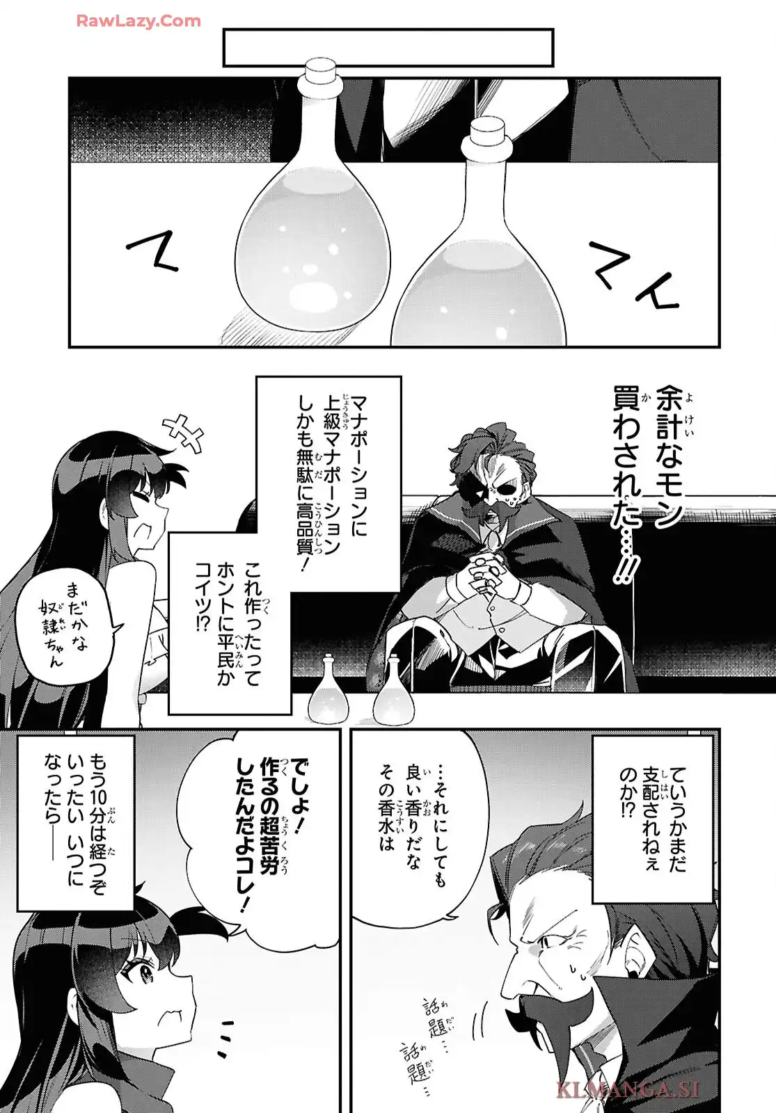 あとはご自由にどうぞ！~チュートリアルで神様がラスボス倒しちゃったので、私は好き放題生きていく~ - raw - 第13話 - https://jppp.mangajikan.cc/jppp/05270436/w0usy0c40wy.webp