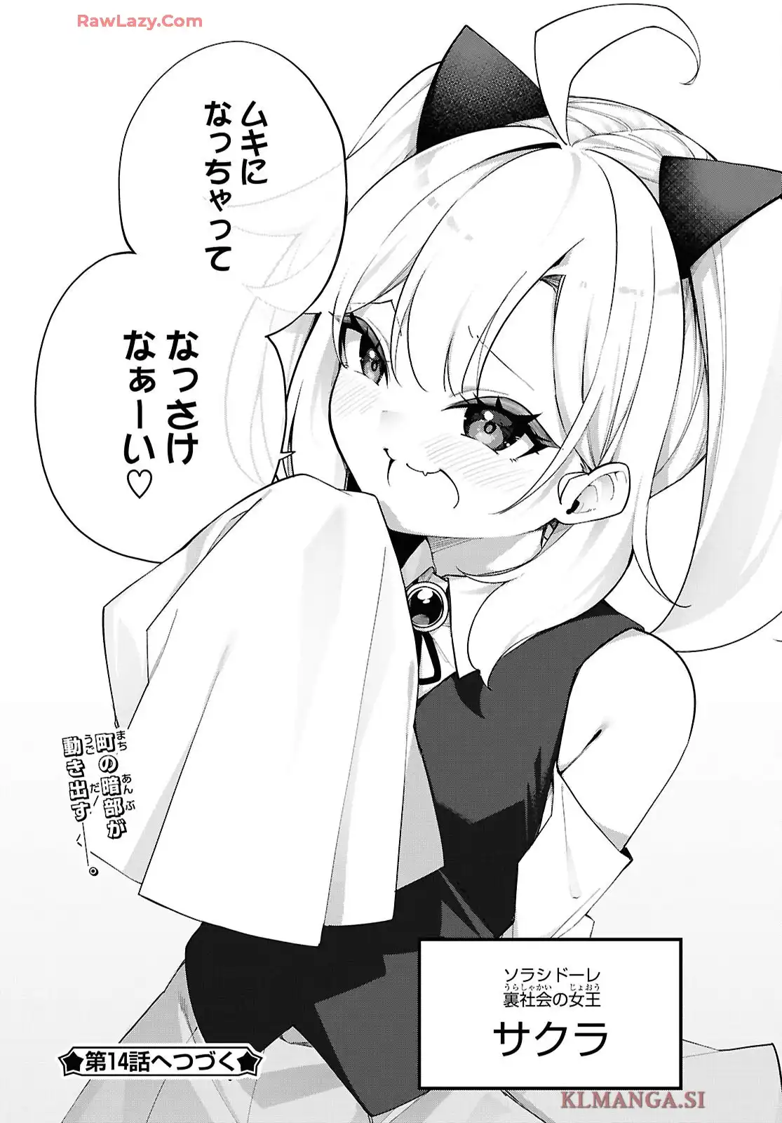 あとはご自由にどうぞ！~チュートリアルで神様がラスボス倒しちゃったので、私は好き放題生きていく~ - raw - 第13話 - https://jppp.mangajikan.cc/jppp/05270436/yylm0i0pbwf.webp